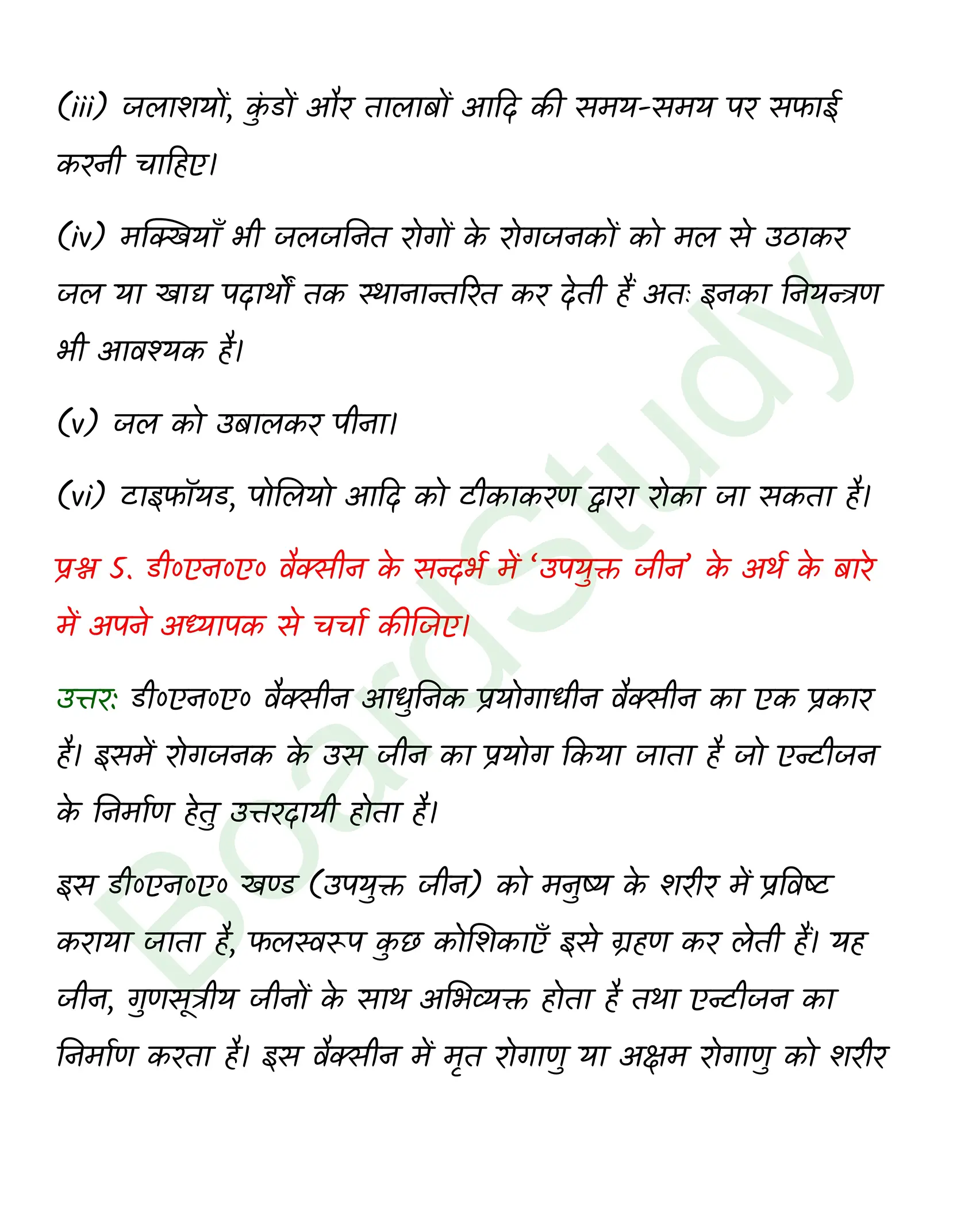 class 12 biology Human Health and Disease solution in hindi page 0005