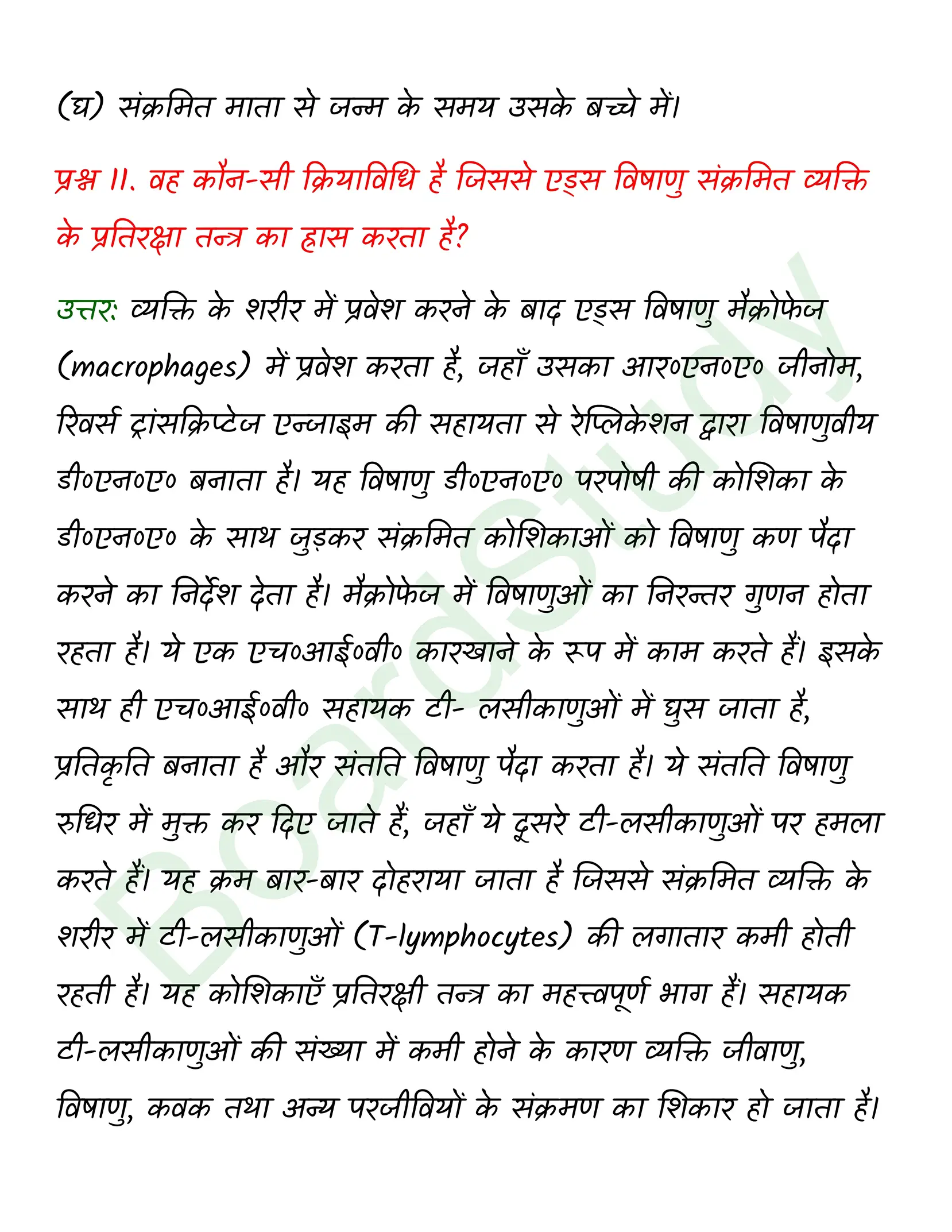 class 12 biology Human Health and Disease solution in hindi page 0013