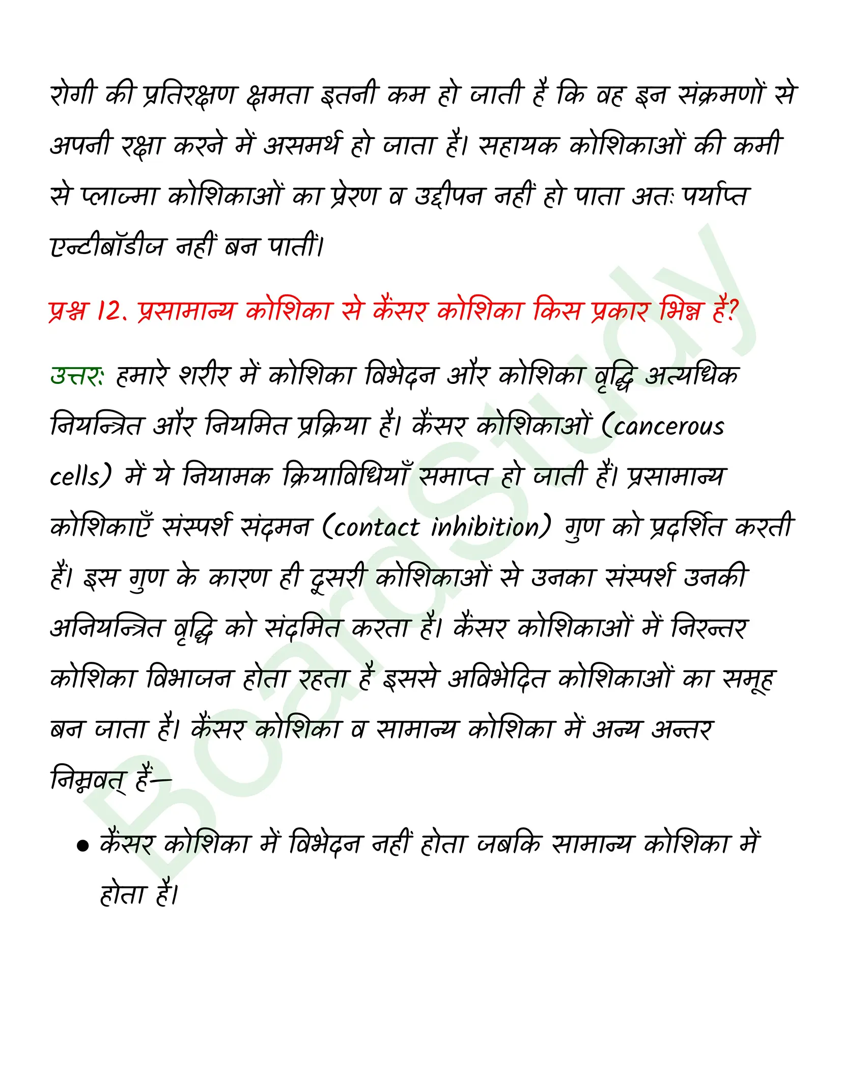 class 12 biology Human Health and Disease solution in hindi page 0014