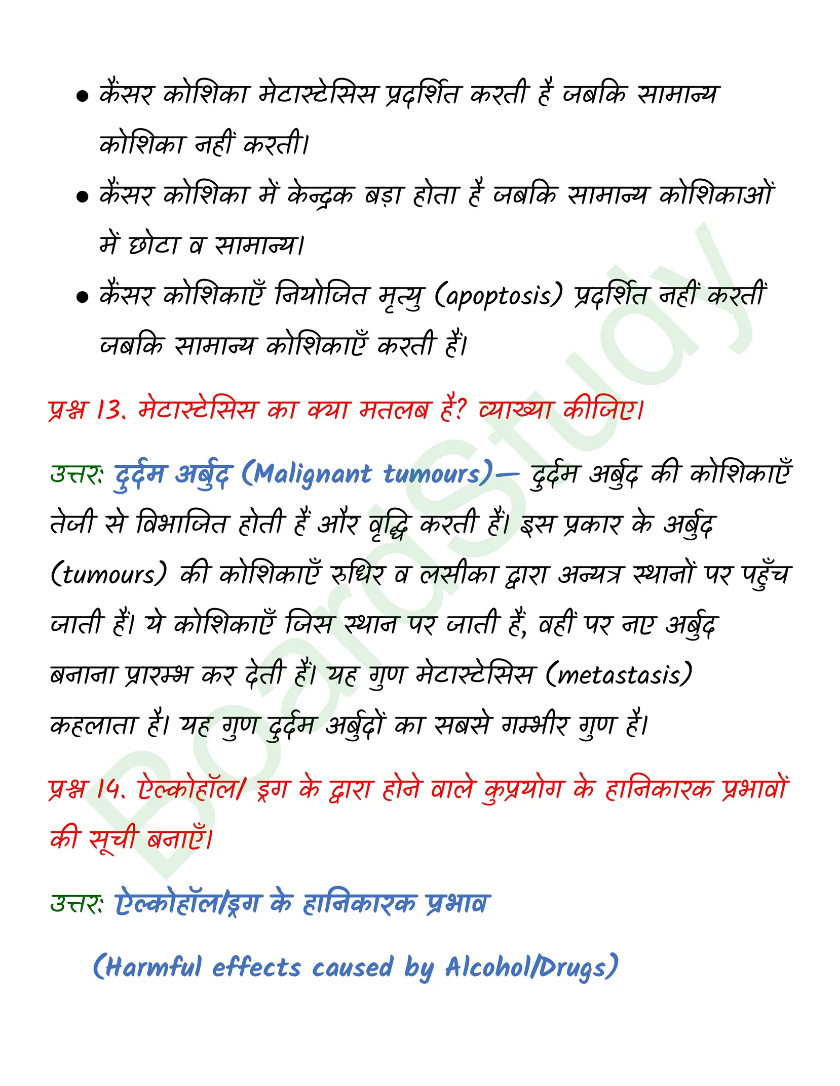 class 12 biology Human Health and Disease solution in hindi page 0015