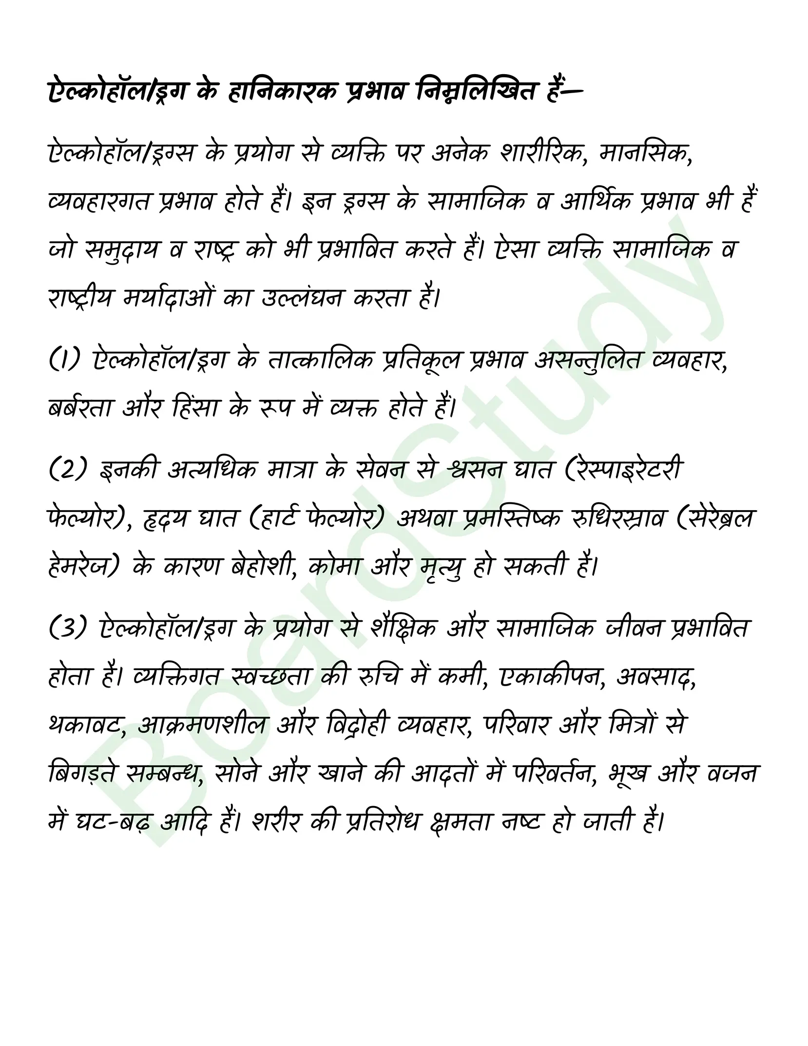 class 12 biology Human Health and Disease solution in hindi page 0016