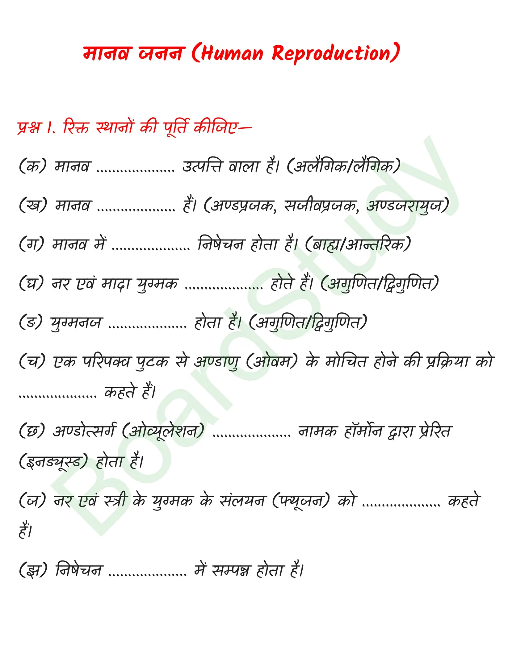 class 12 biology Human Reproduction solution in hindi page 0001