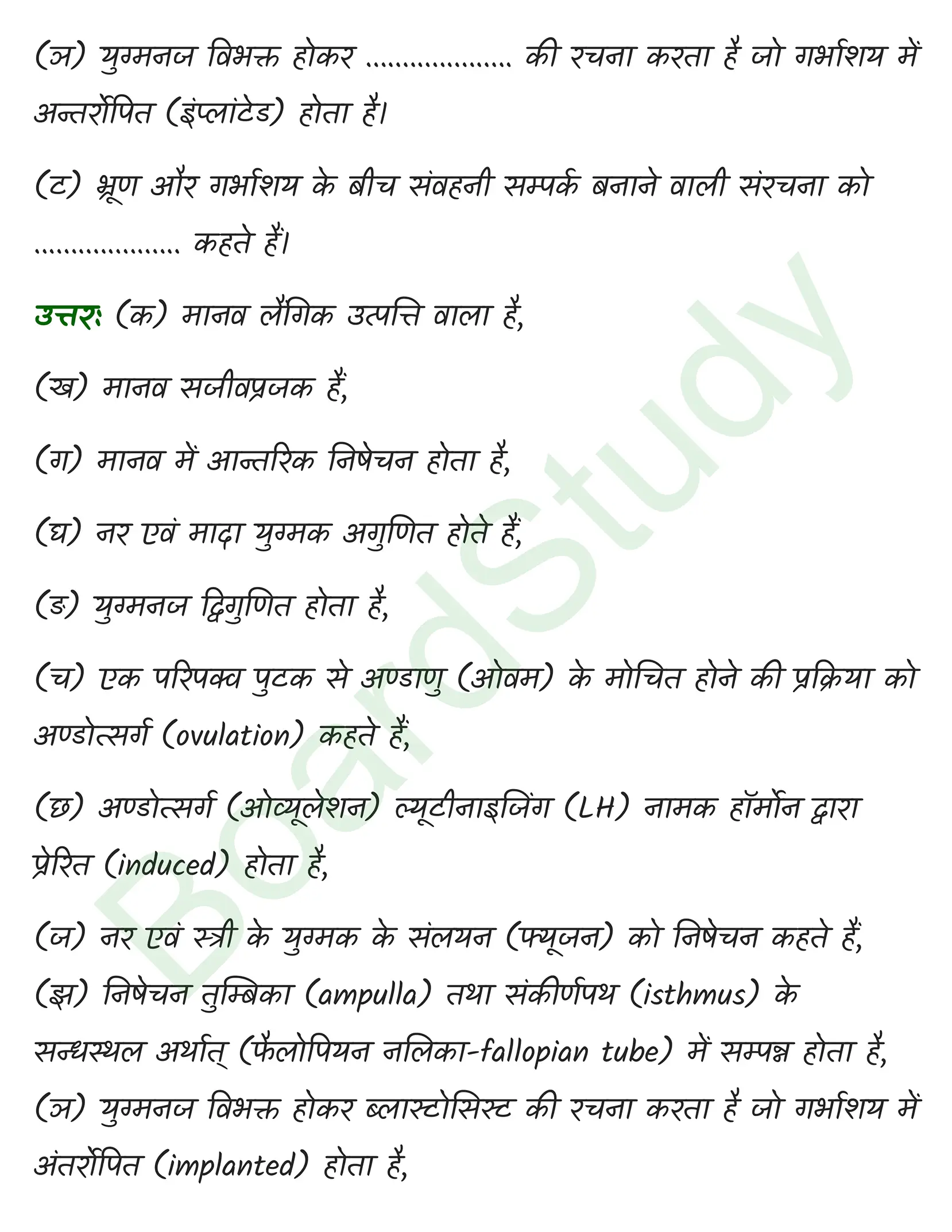 class 12 biology Human Reproduction solution in hindi page 0002