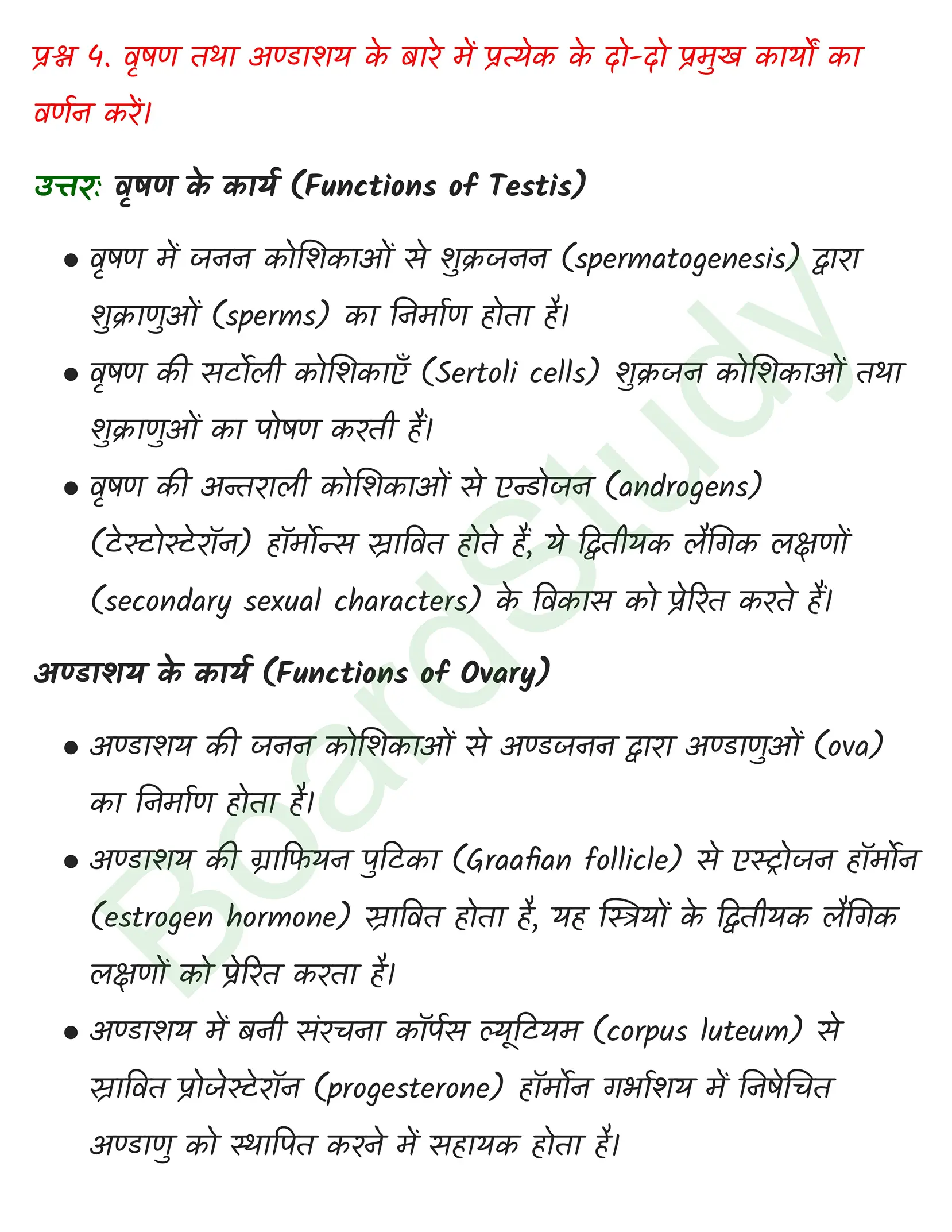 class 12 biology Human Reproduction solution in hindi page 0004