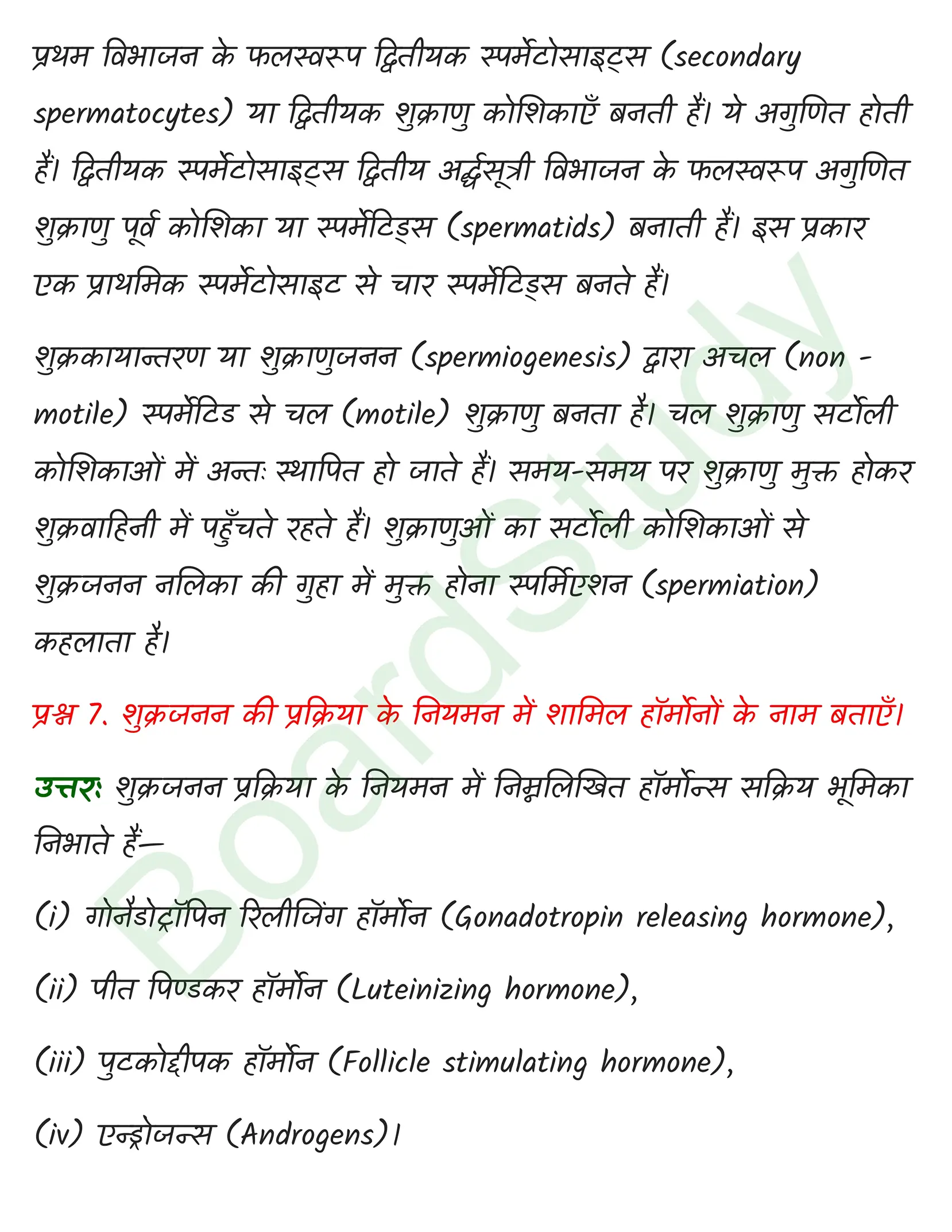 class 12 biology Human Reproduction solution in hindi page 0007
