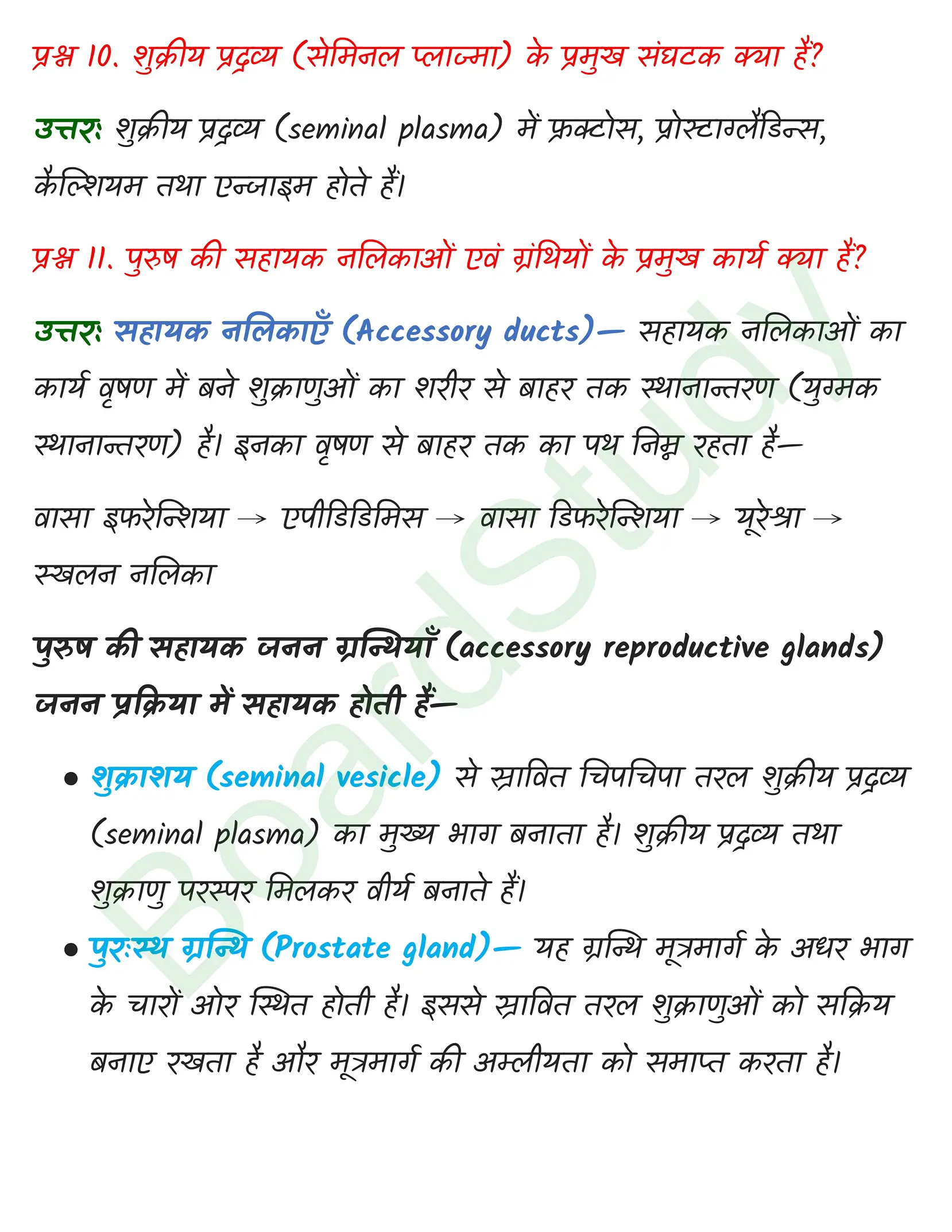 class 12 biology Human Reproduction solution in hindi page 0009
