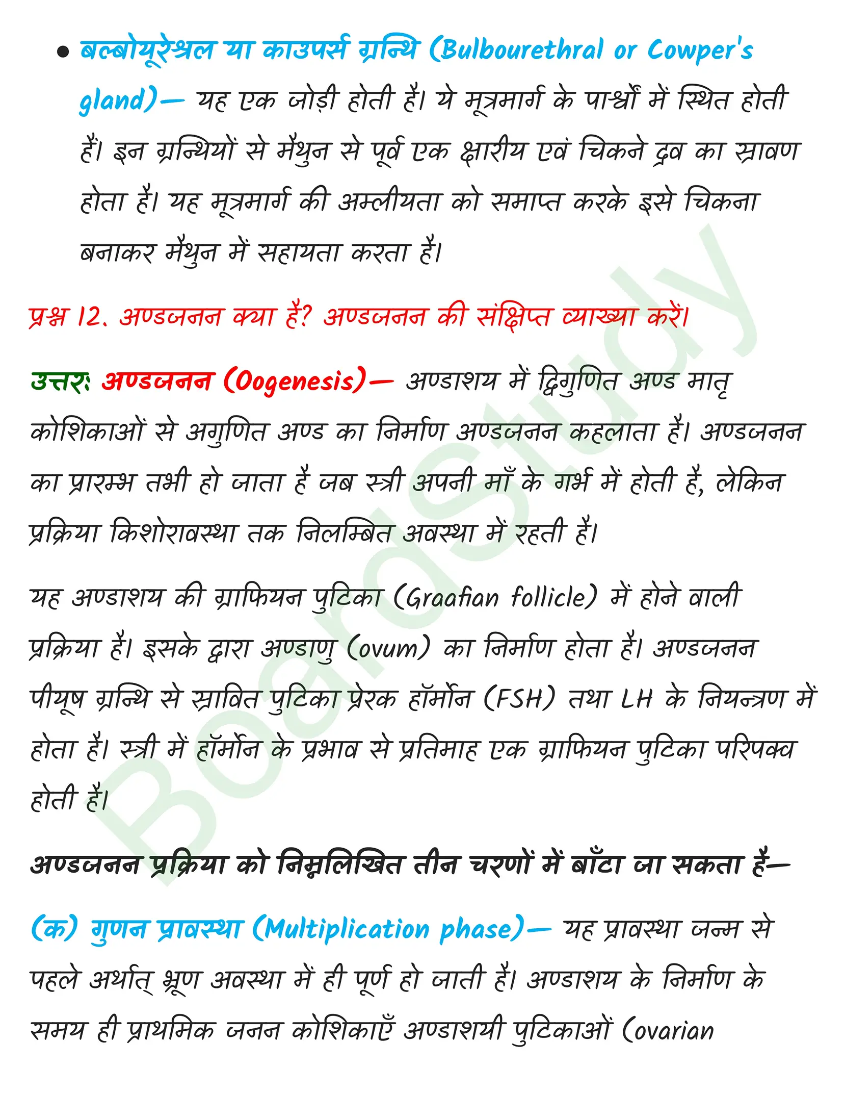 class 12 biology Human Reproduction solution in hindi page 0010