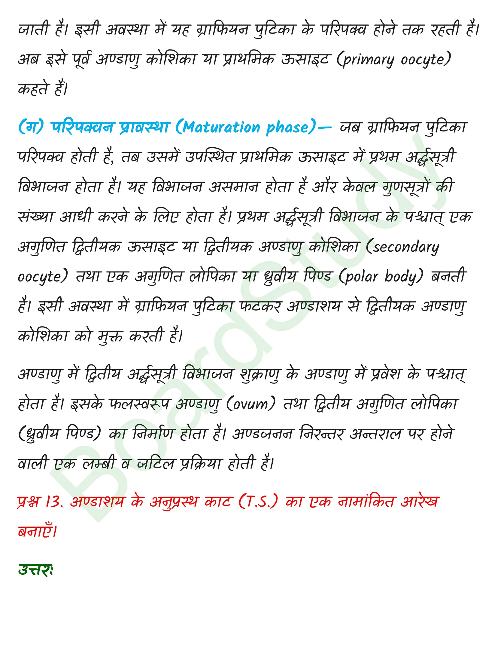class 12 biology Human Reproduction solution in hindi page 0012
