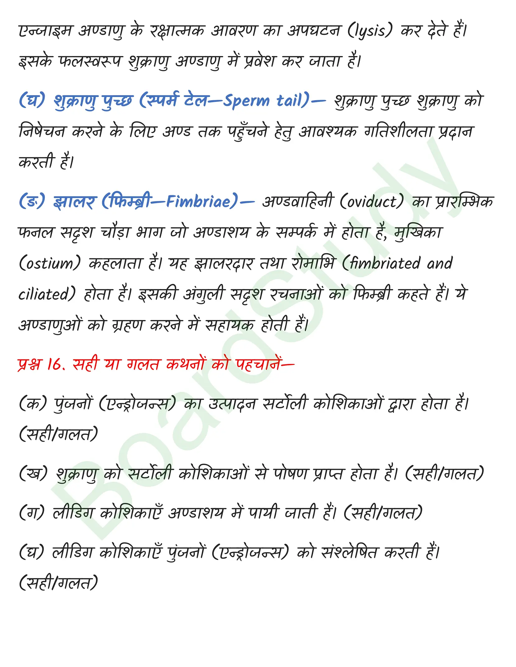 class 12 biology Human Reproduction solution in hindi page 0015