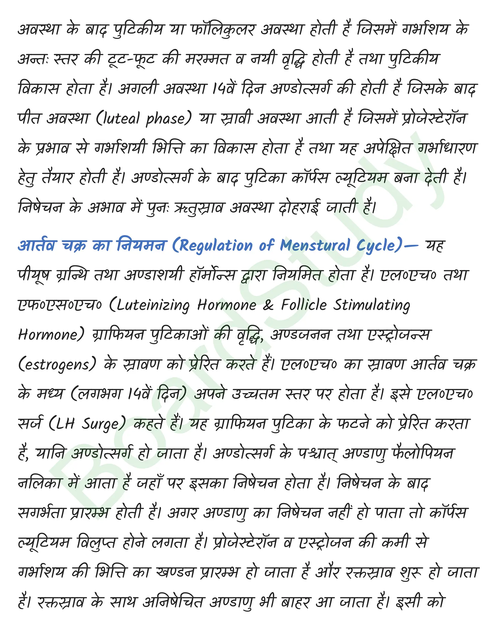 class 12 biology Human Reproduction solution in hindi page 0017