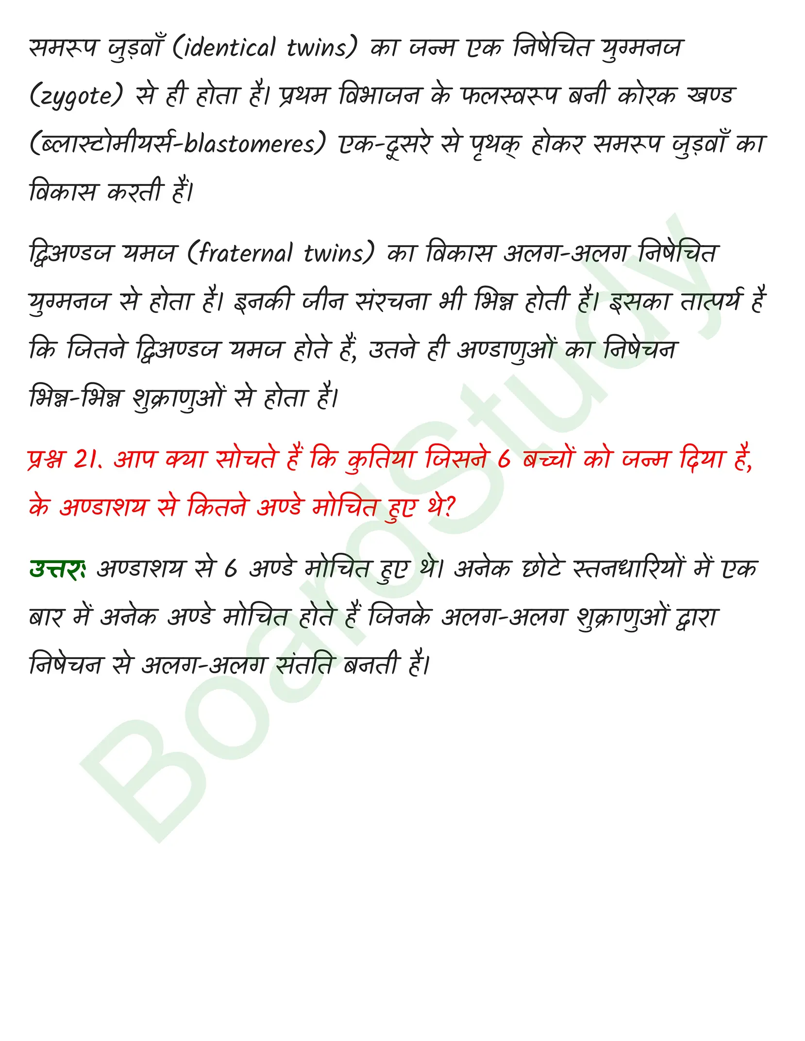 class 12 biology Human Reproduction solution in hindi page 0020