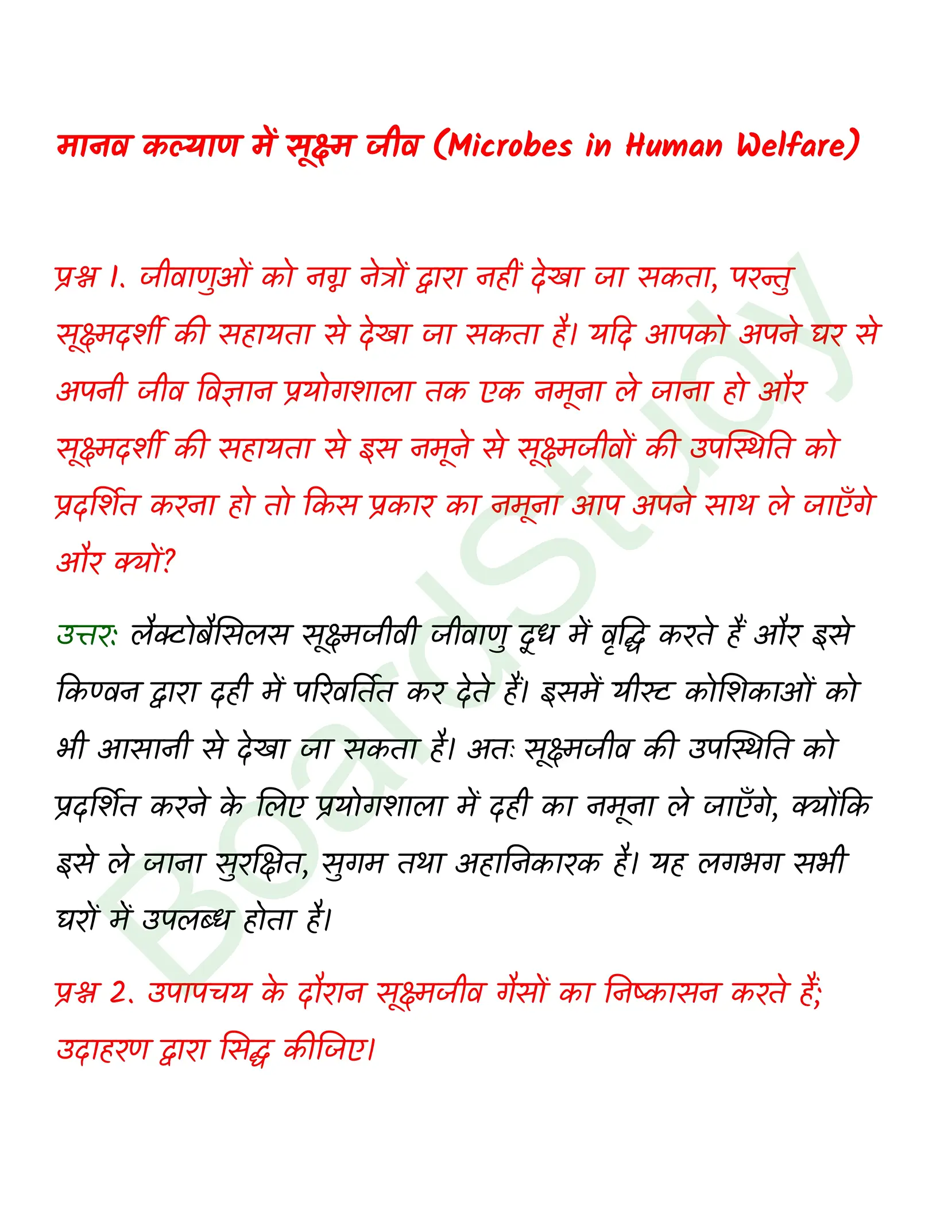 class 12 biology Microbes in Human Welfare solution in hindi page 0001