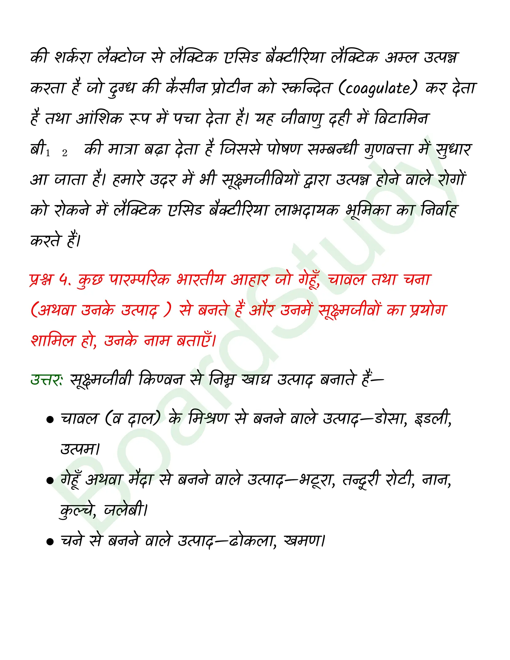 class 12 biology Microbes in Human Welfare solution in hindi page 0003