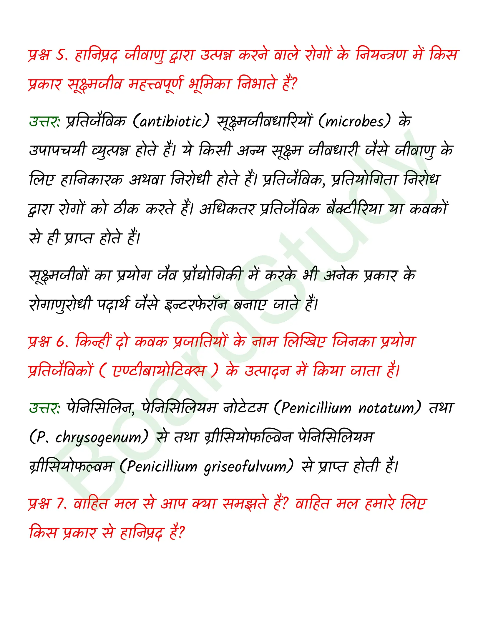 class 12 biology Microbes in Human Welfare solution in hindi page 0004
