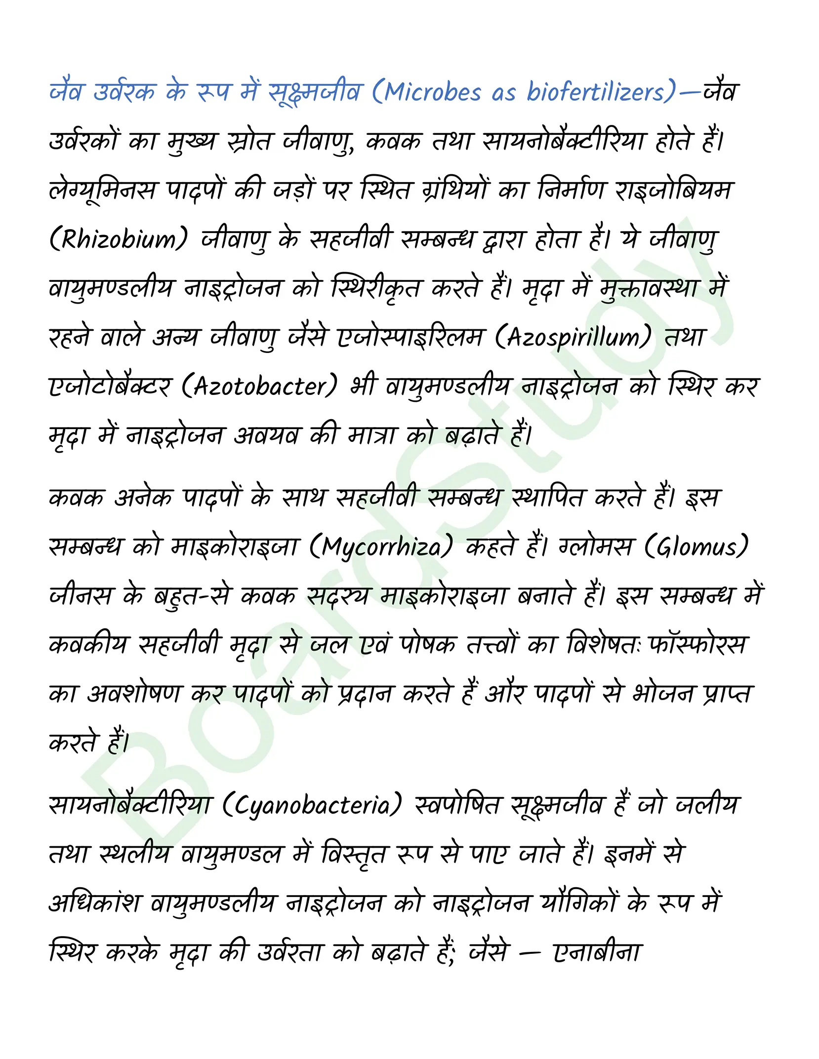class 12 biology Microbes in Human Welfare solution in hindi page 0009