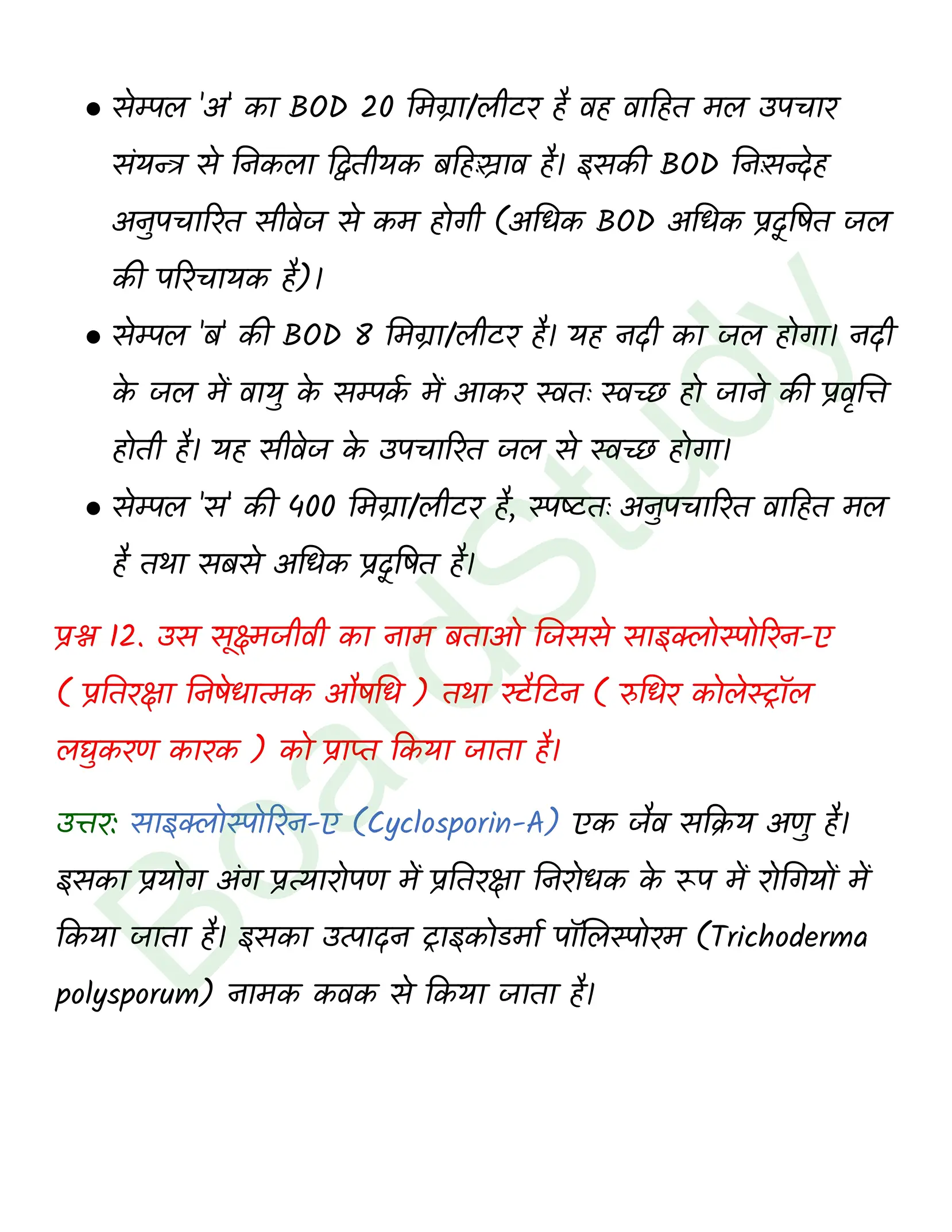 class 12 biology Microbes in Human Welfare solution in hindi page 0011