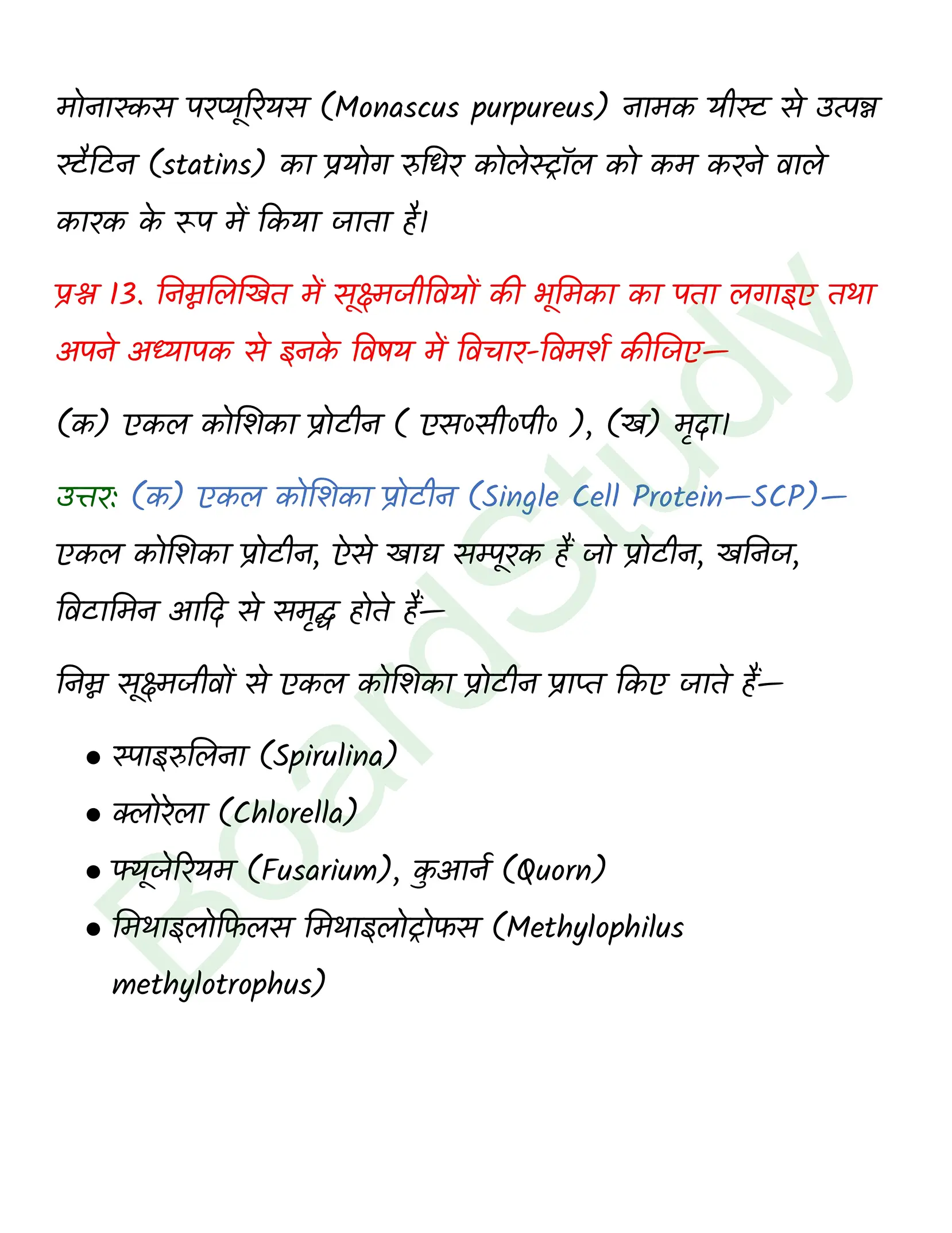 class 12 biology Microbes in Human Welfare solution in hindi page 0012
