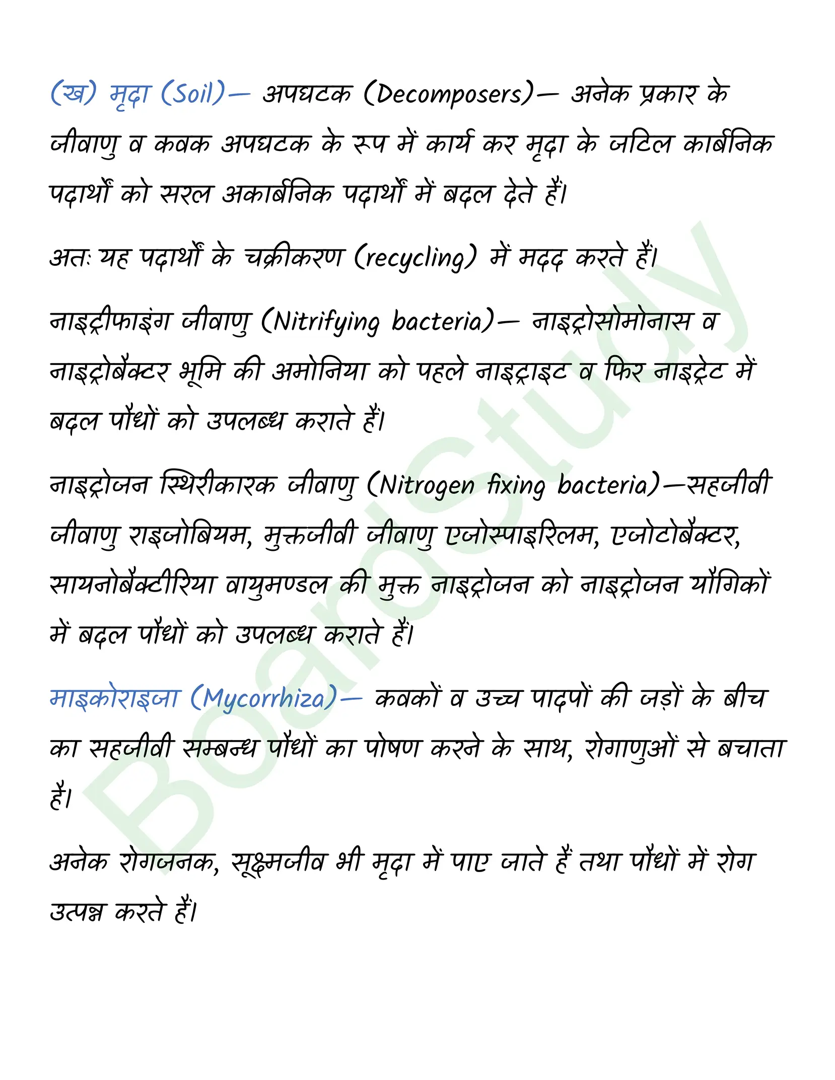 class 12 biology Microbes in Human Welfare solution in hindi page 0013