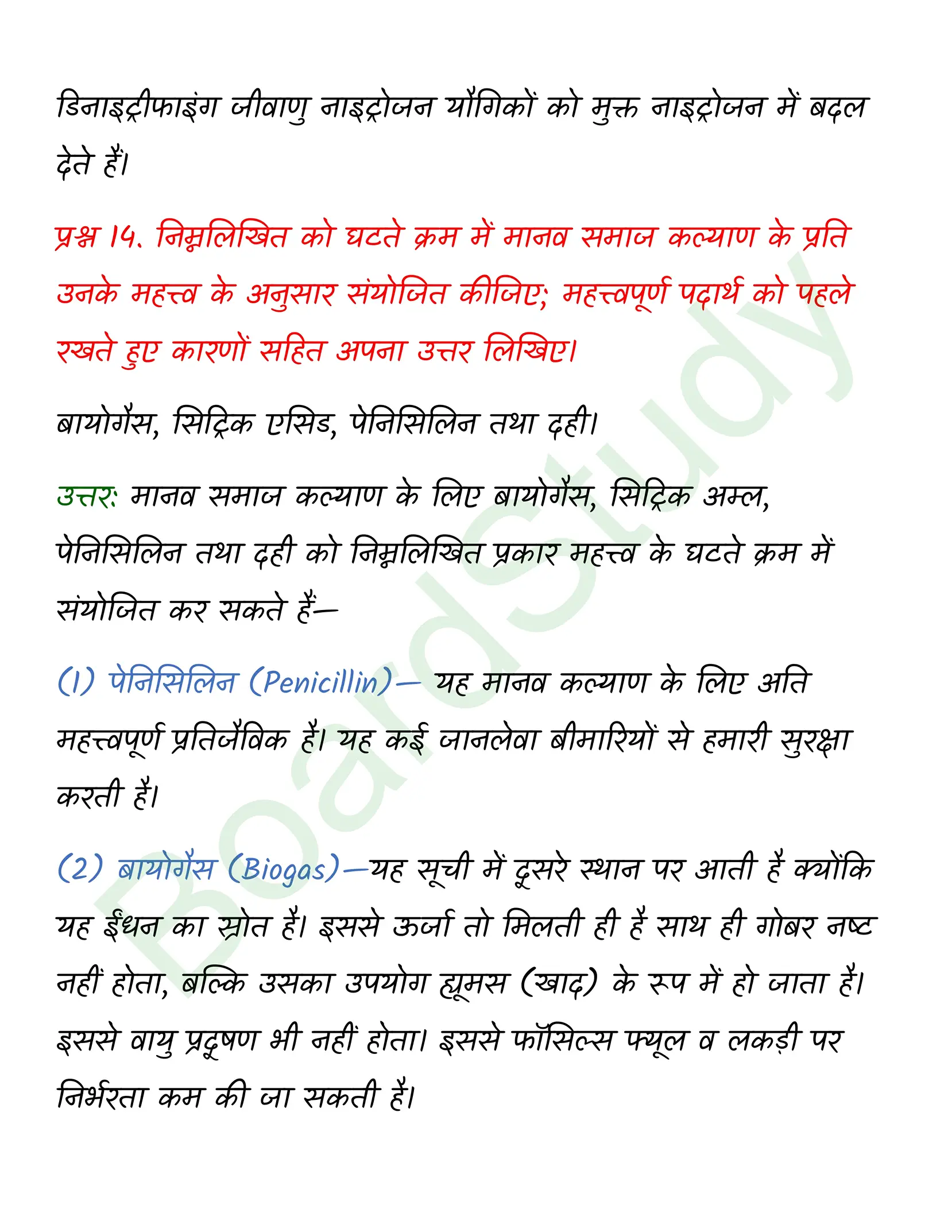 class 12 biology Microbes in Human Welfare solution in hindi page 0014