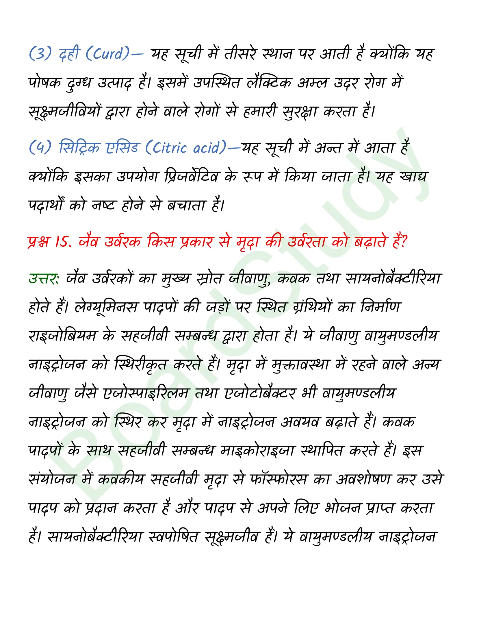 class 12 biology Microbes in Human Welfare solution in hindi page 0015