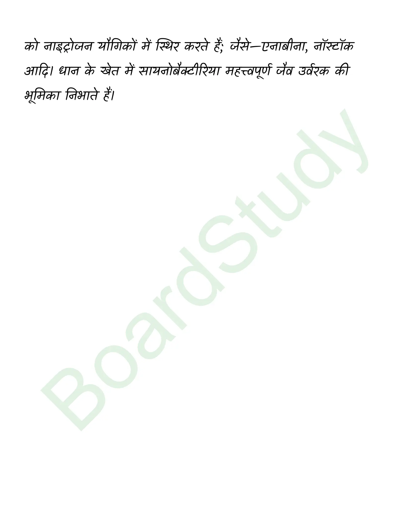 class 12 biology Microbes in Human Welfare solution in hindi page 0016