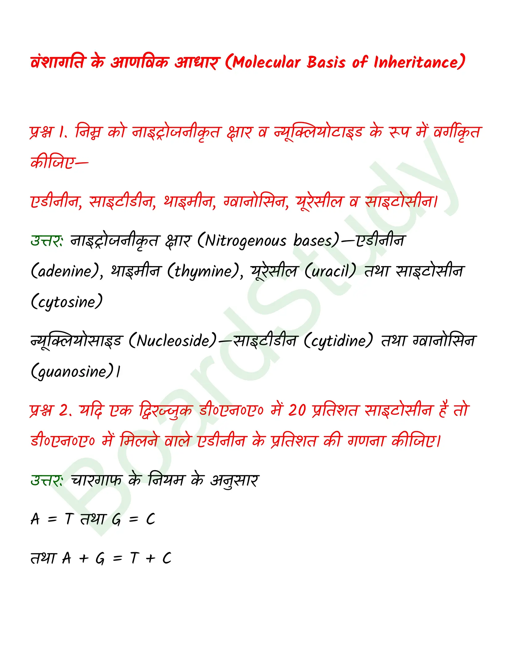 class 12 biology Molecular Basis of Inheritance solution in hindi page 0001