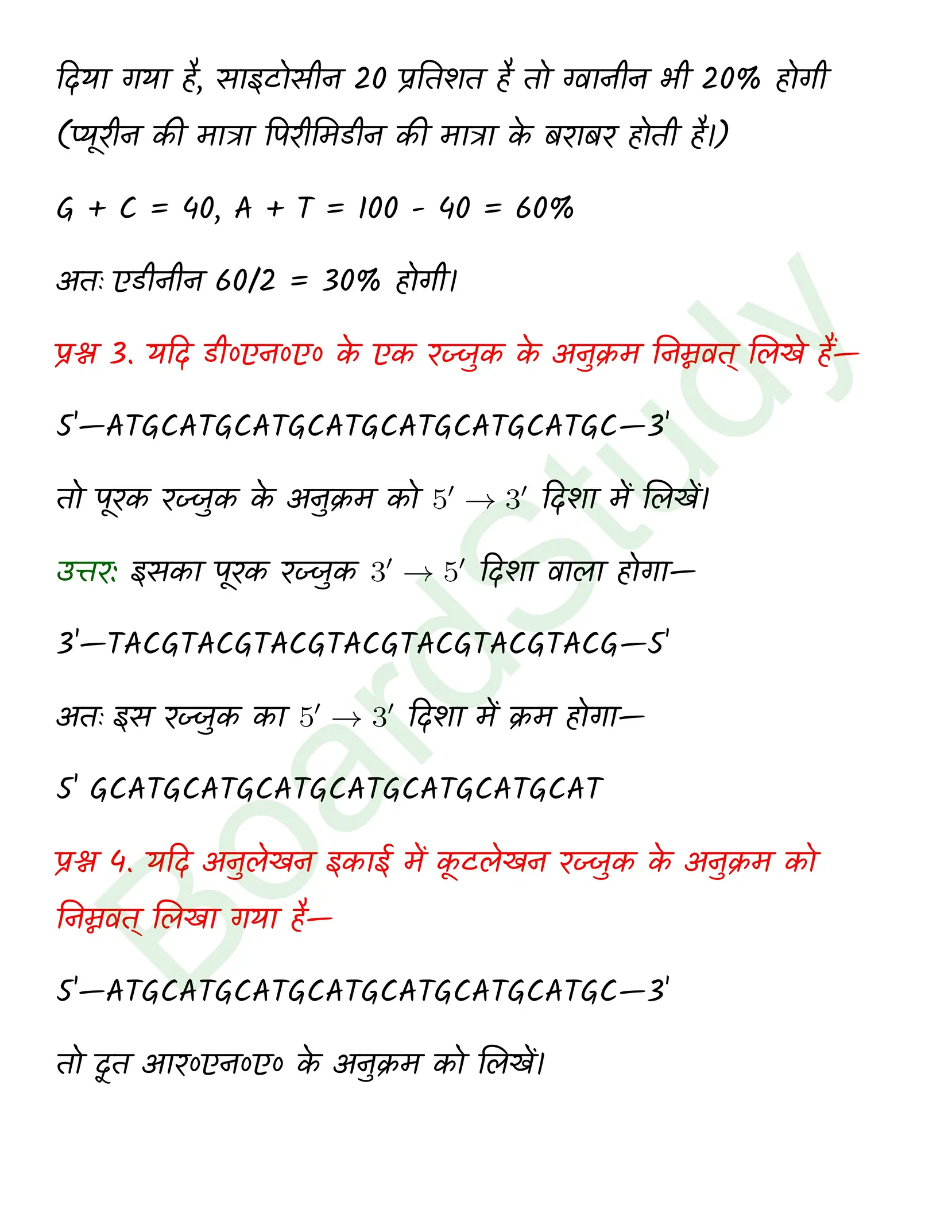 class 12 biology Molecular Basis of Inheritance solution in hindi page 0002