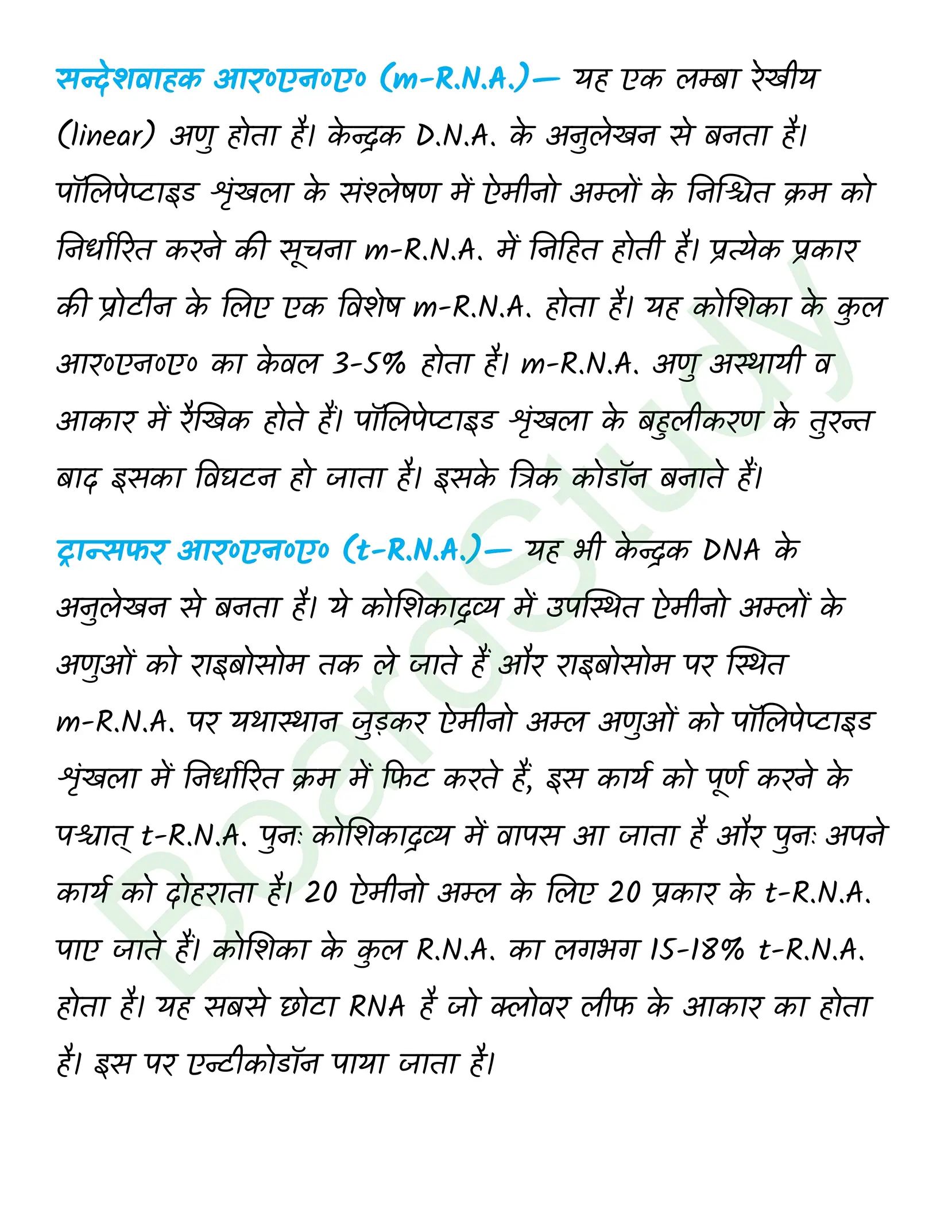 class 12 biology Molecular Basis of Inheritance solution in hindi page 0010