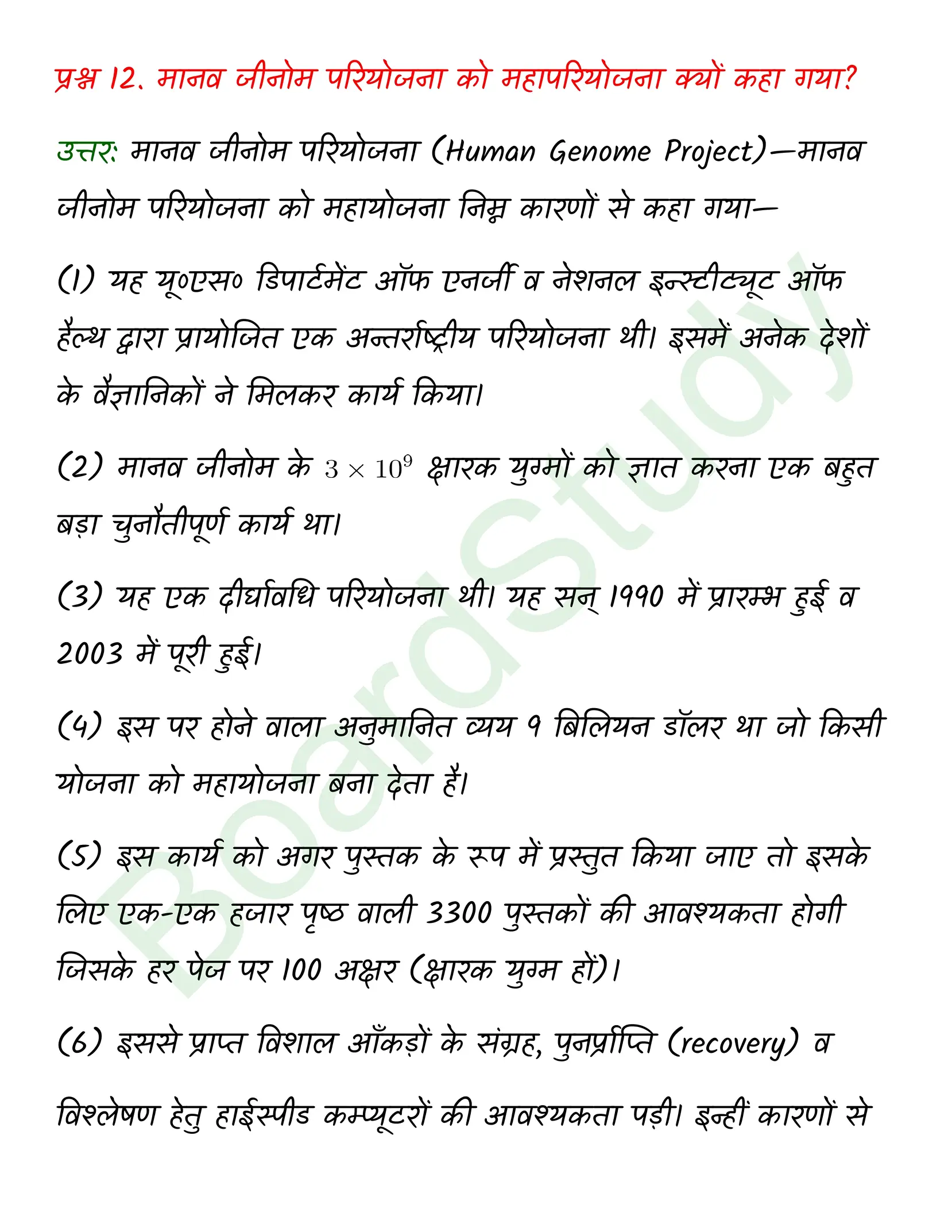class 12 biology Molecular Basis of Inheritance solution in hindi page 0015