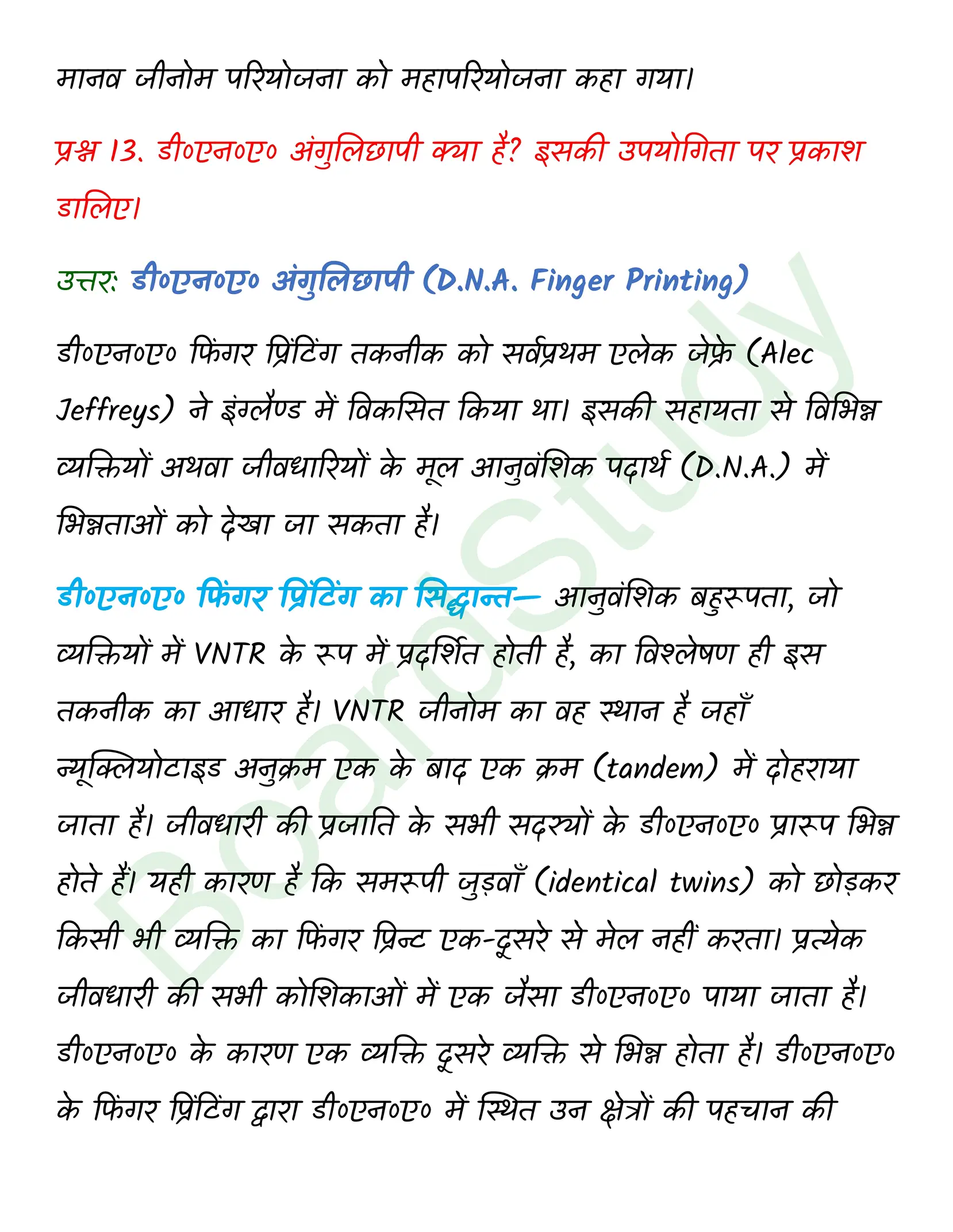 class 12 biology Molecular Basis of Inheritance solution in hindi page 0016