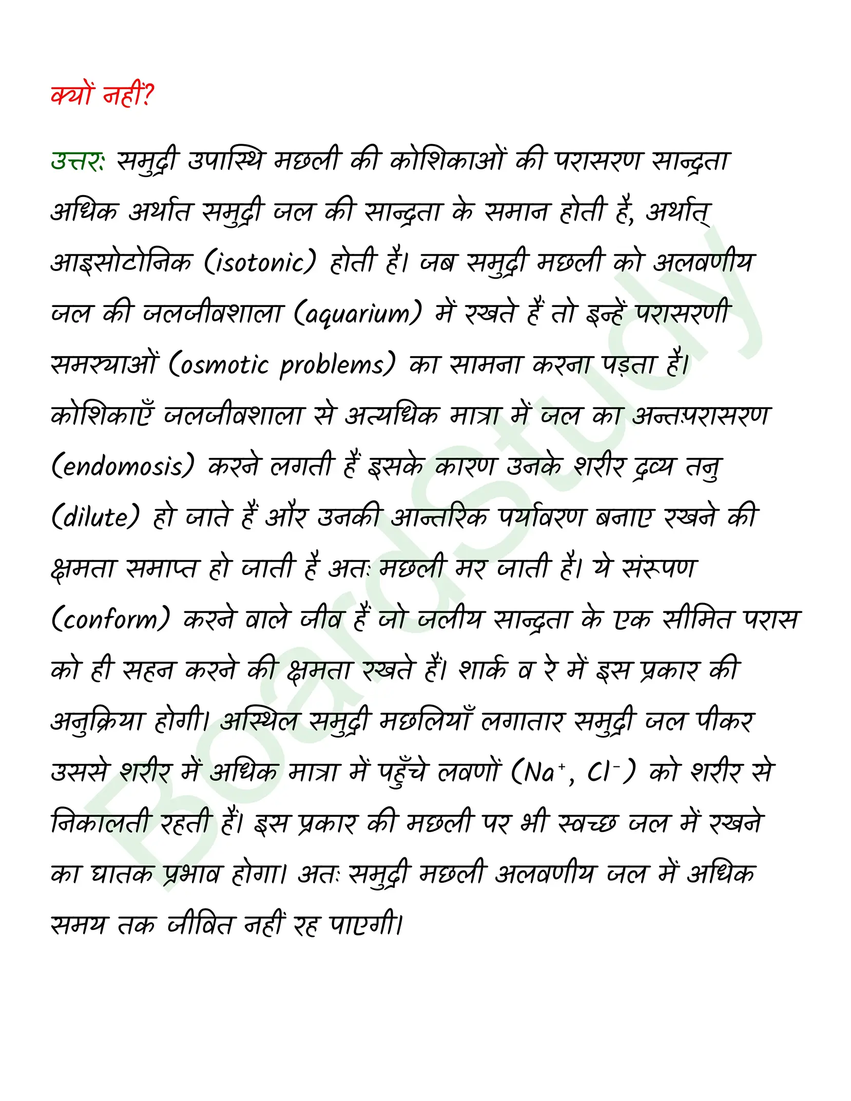 class 12 biology Organism and Populations solution in hindi page 0002