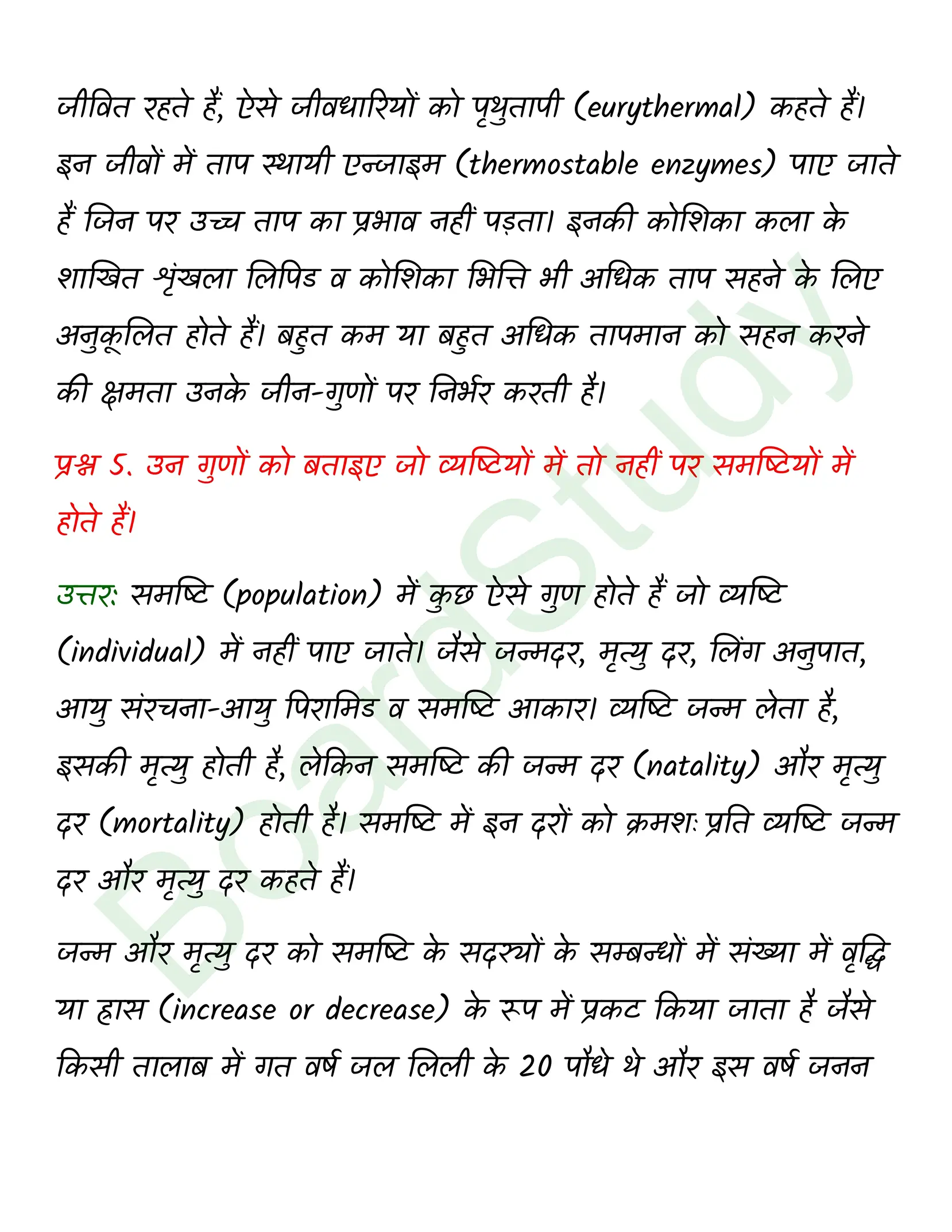 class 12 biology Organism and Populations solution in hindi page 0004