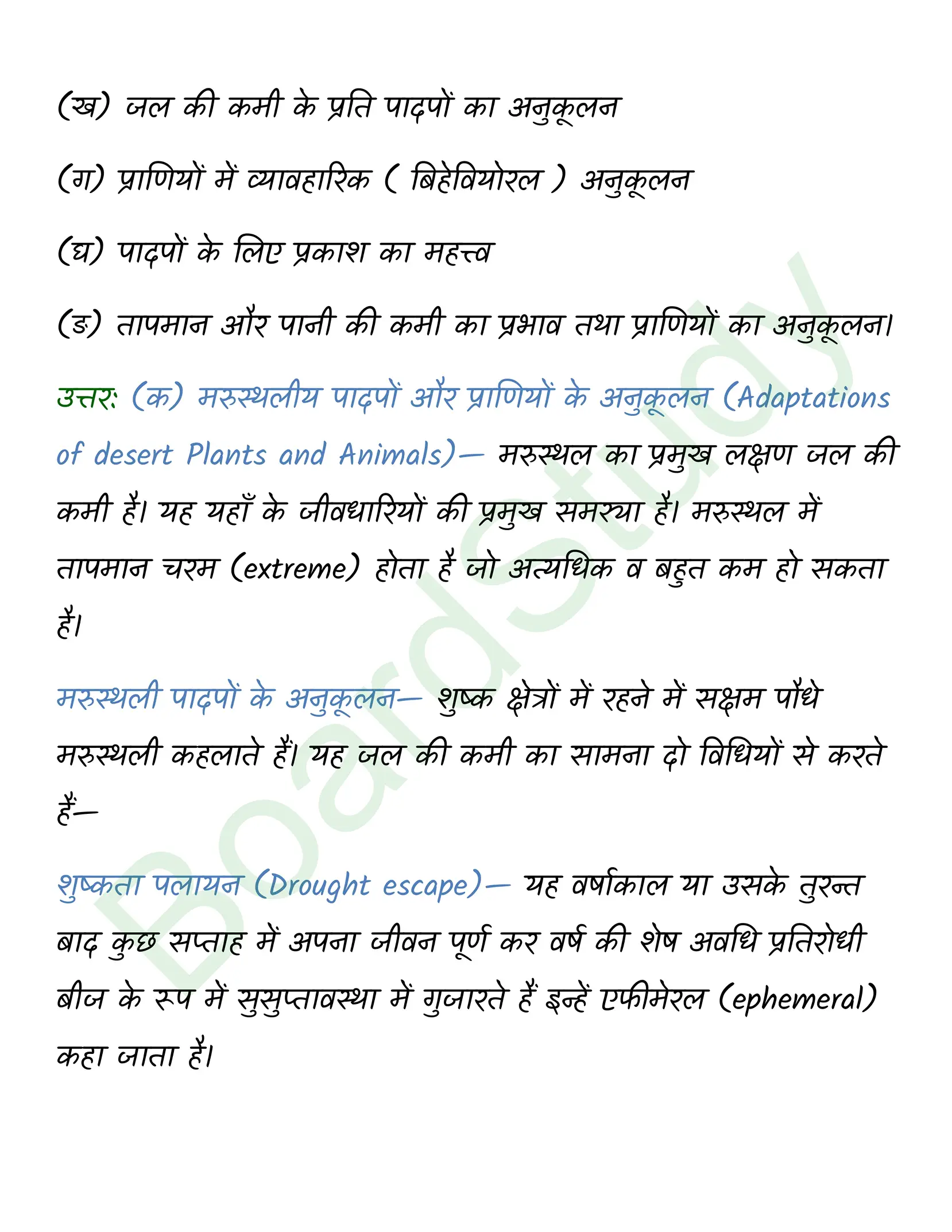 class 12 biology Organism and Populations solution in hindi page 0012
