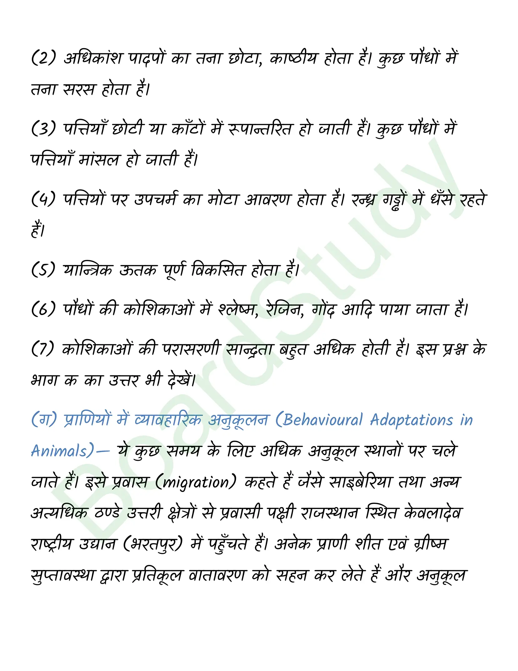 class 12 biology Organism and Populations solution in hindi page 0016
