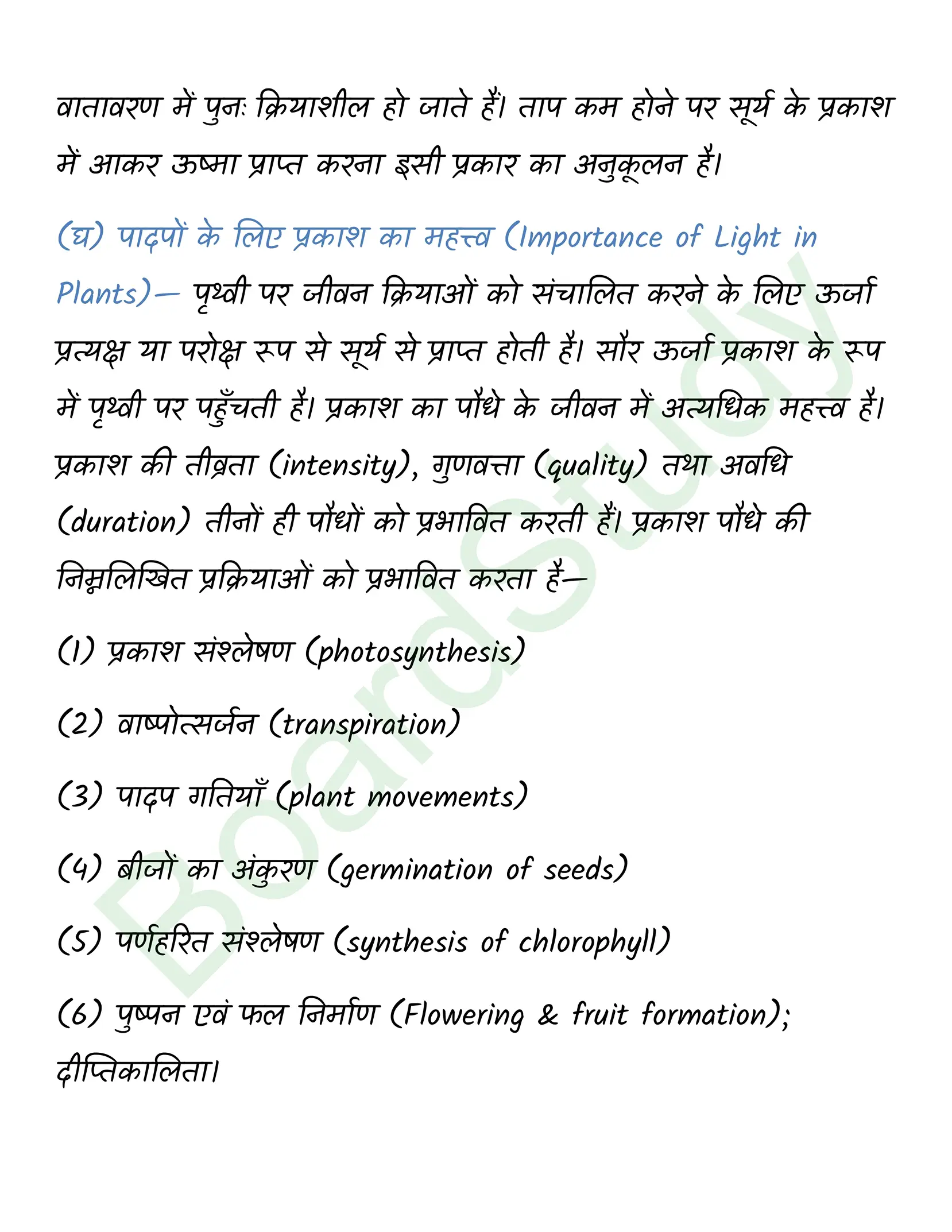 class 12 biology Organism and Populations solution in hindi page 0017