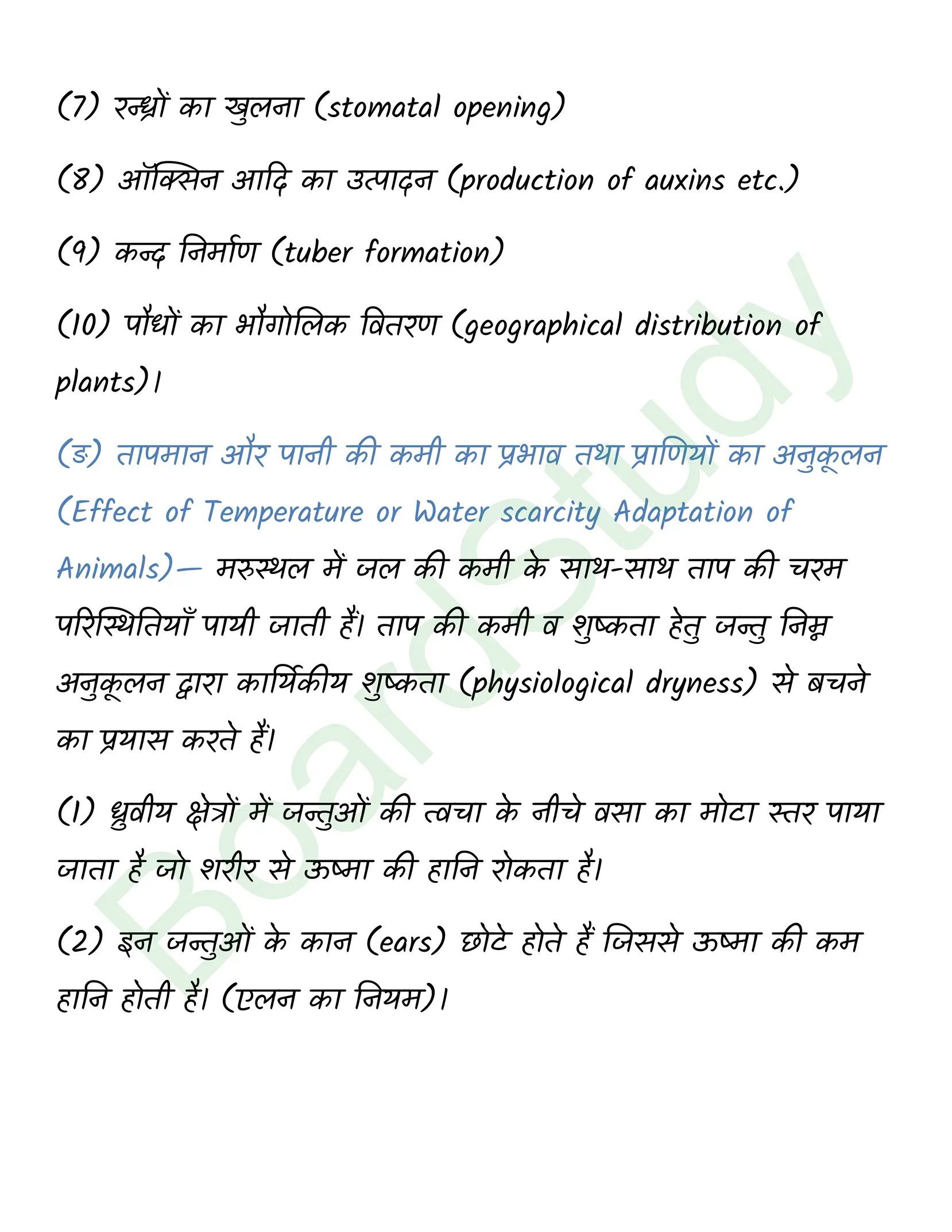 class 12 biology Organism and Populations solution in hindi page 0018