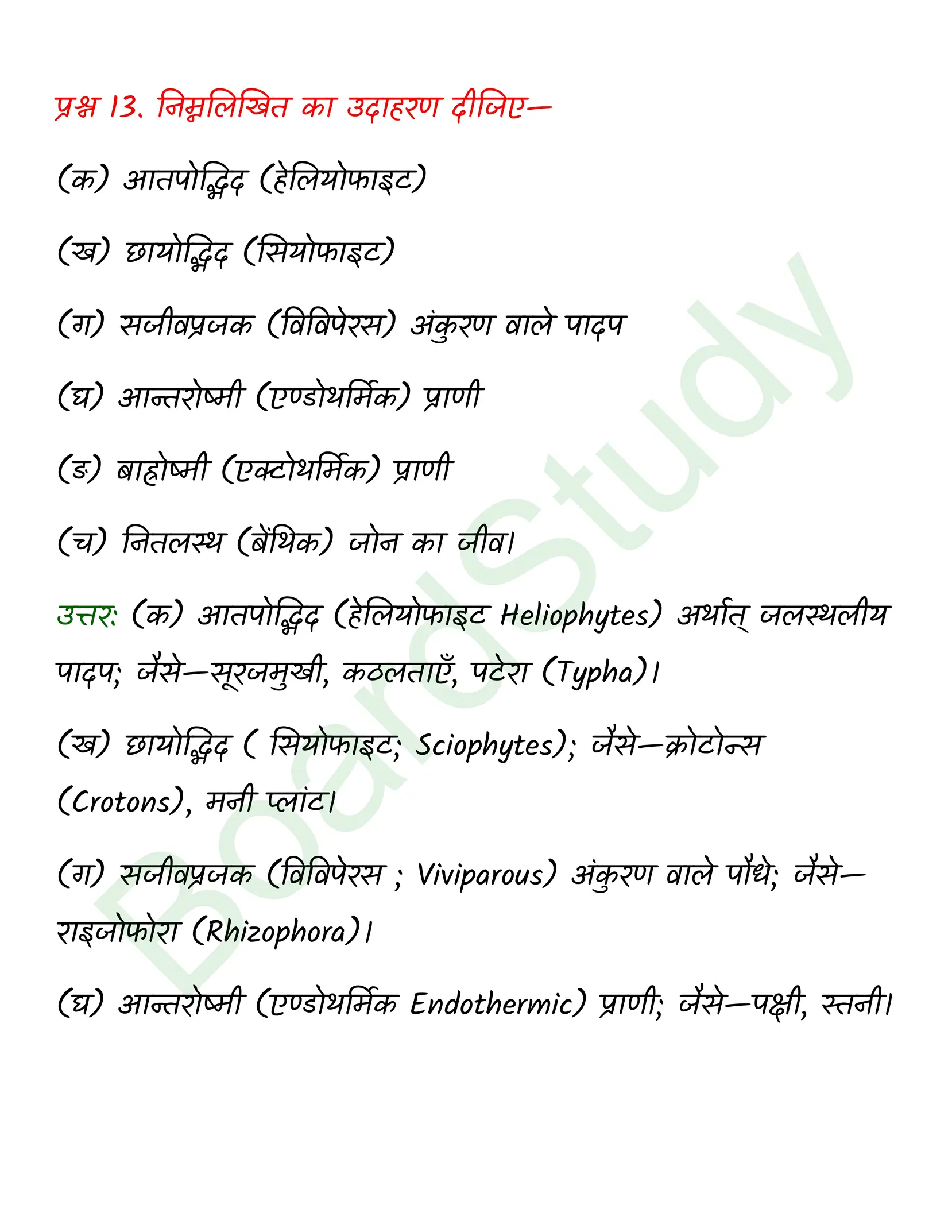 class 12 biology Organism and Populations solution in hindi page 0020