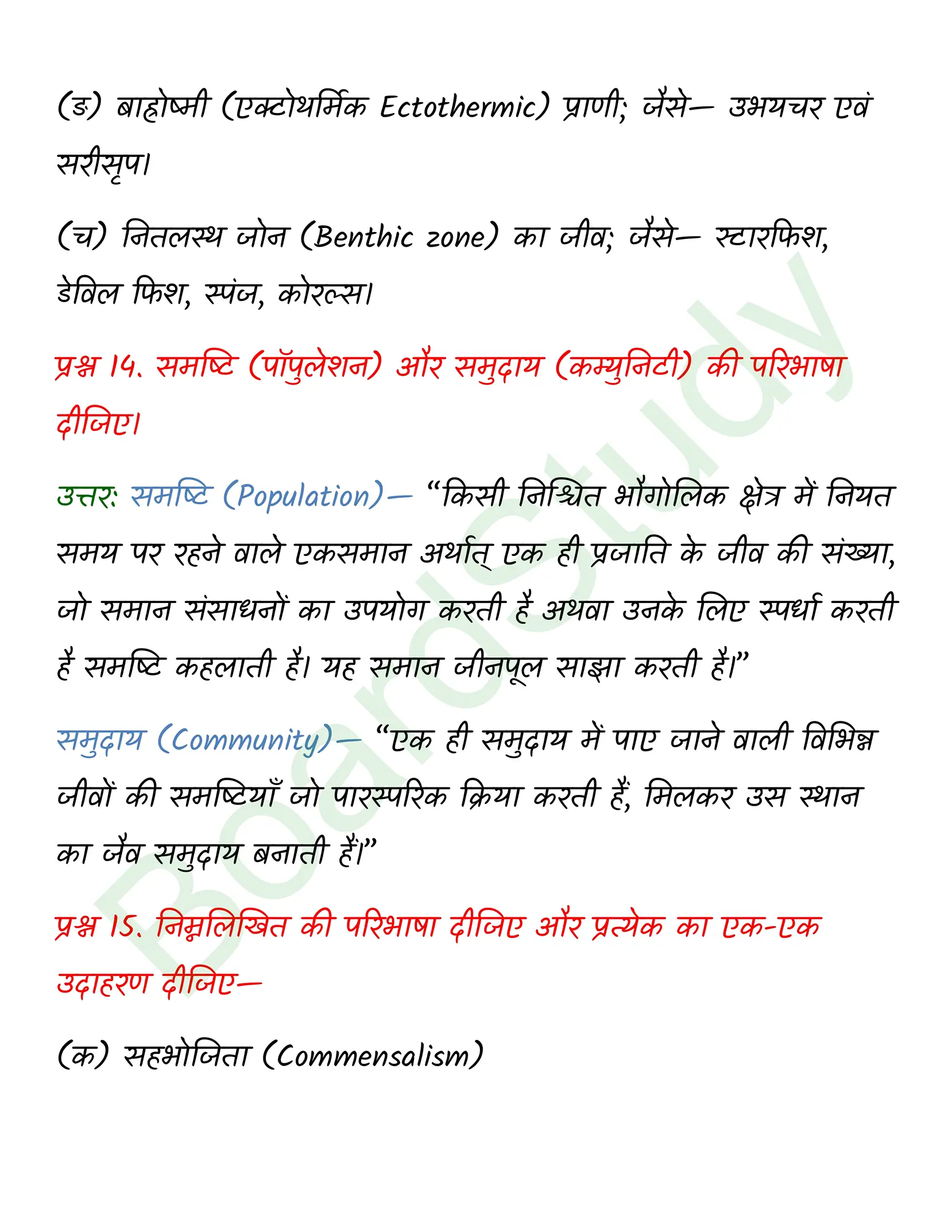 class 12 biology Organism and Populations solution in hindi page 0021