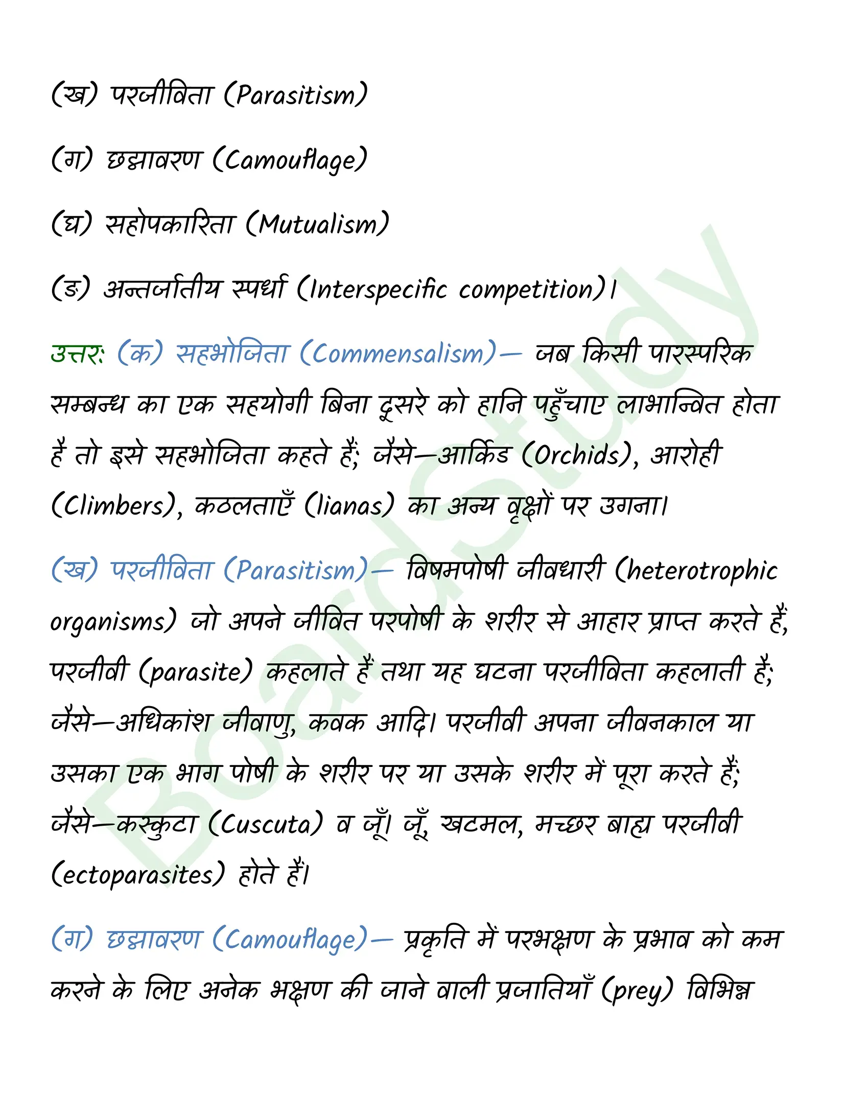 class 12 biology Organism and Populations solution in hindi page 0022