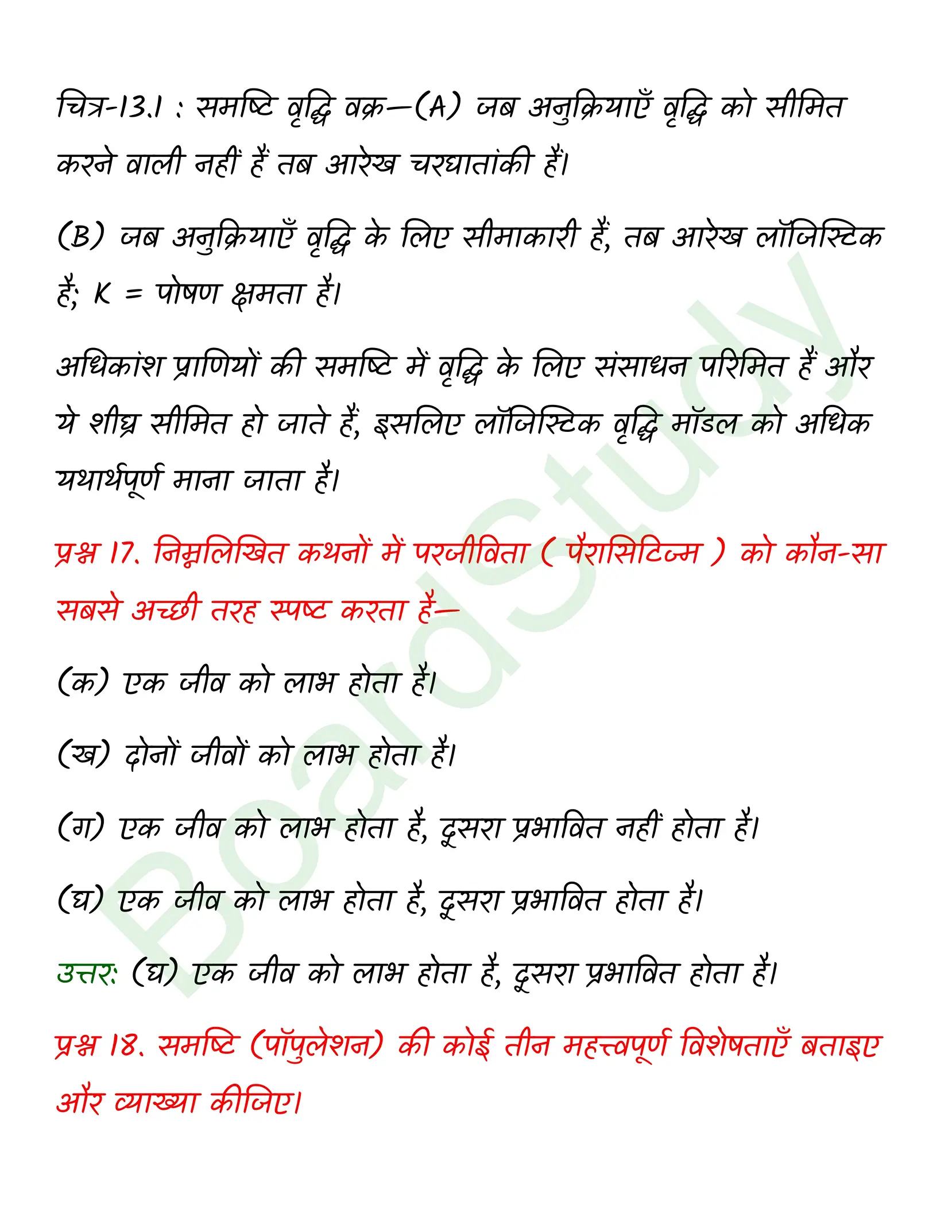 class 12 biology Organism and Populations solution in hindi page 0026