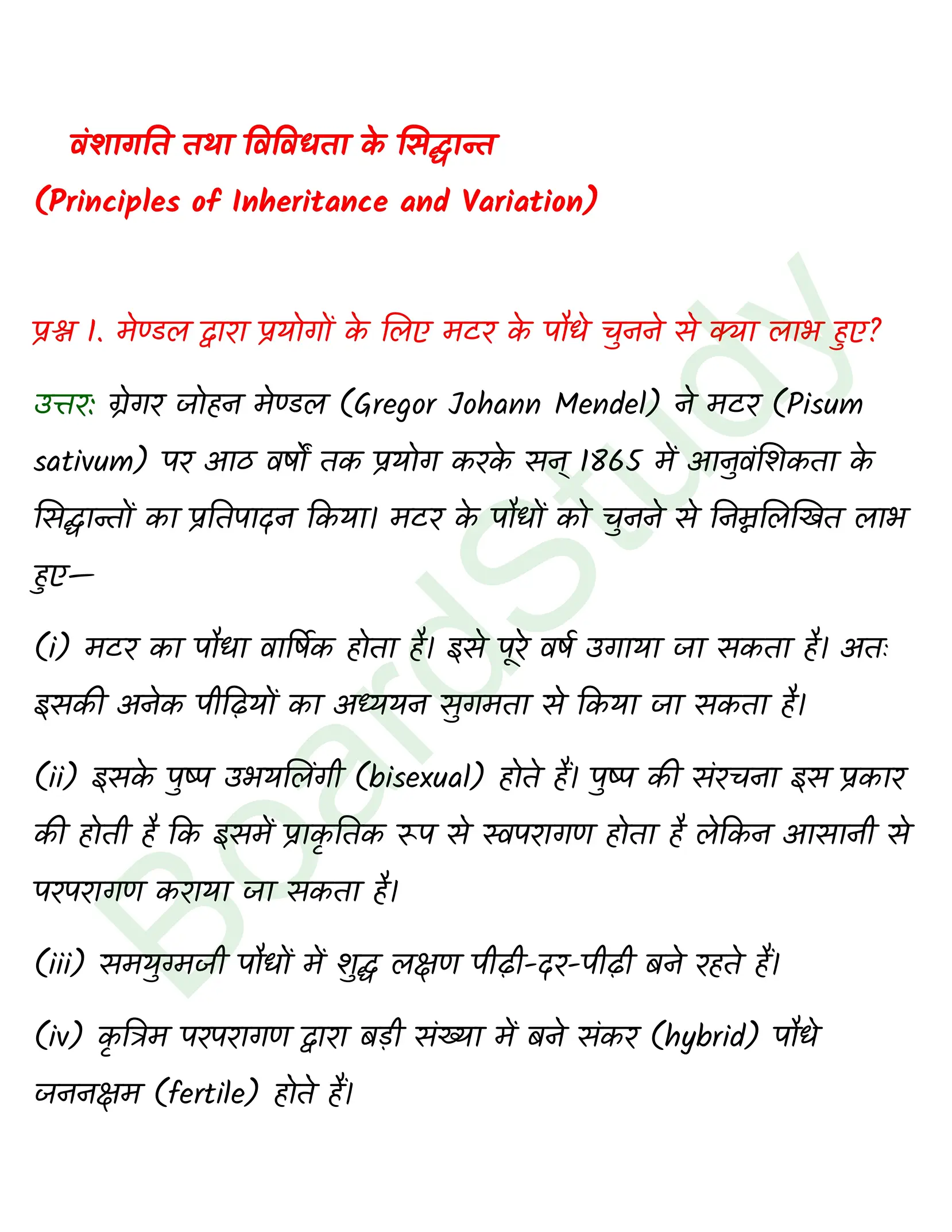 class 12 biology Principles of Inheritance and Variation solution in hindi page 0001