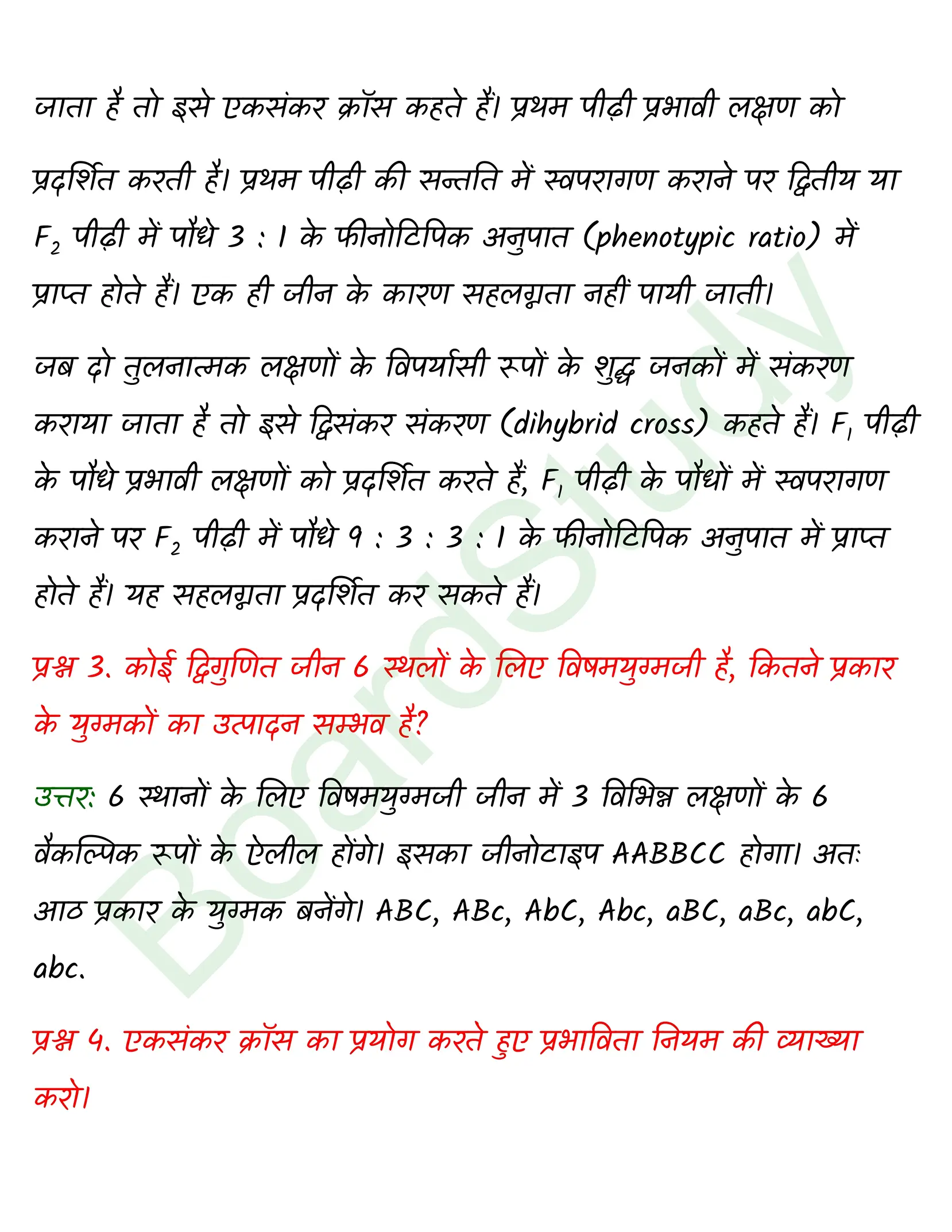 class 12 biology Principles of Inheritance and Variation solution in hindi page 0004