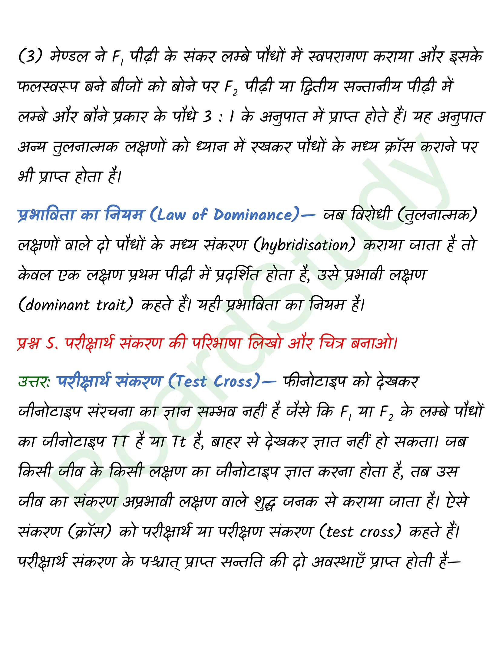 class 12 biology Principles of Inheritance and Variation solution in hindi page 0006