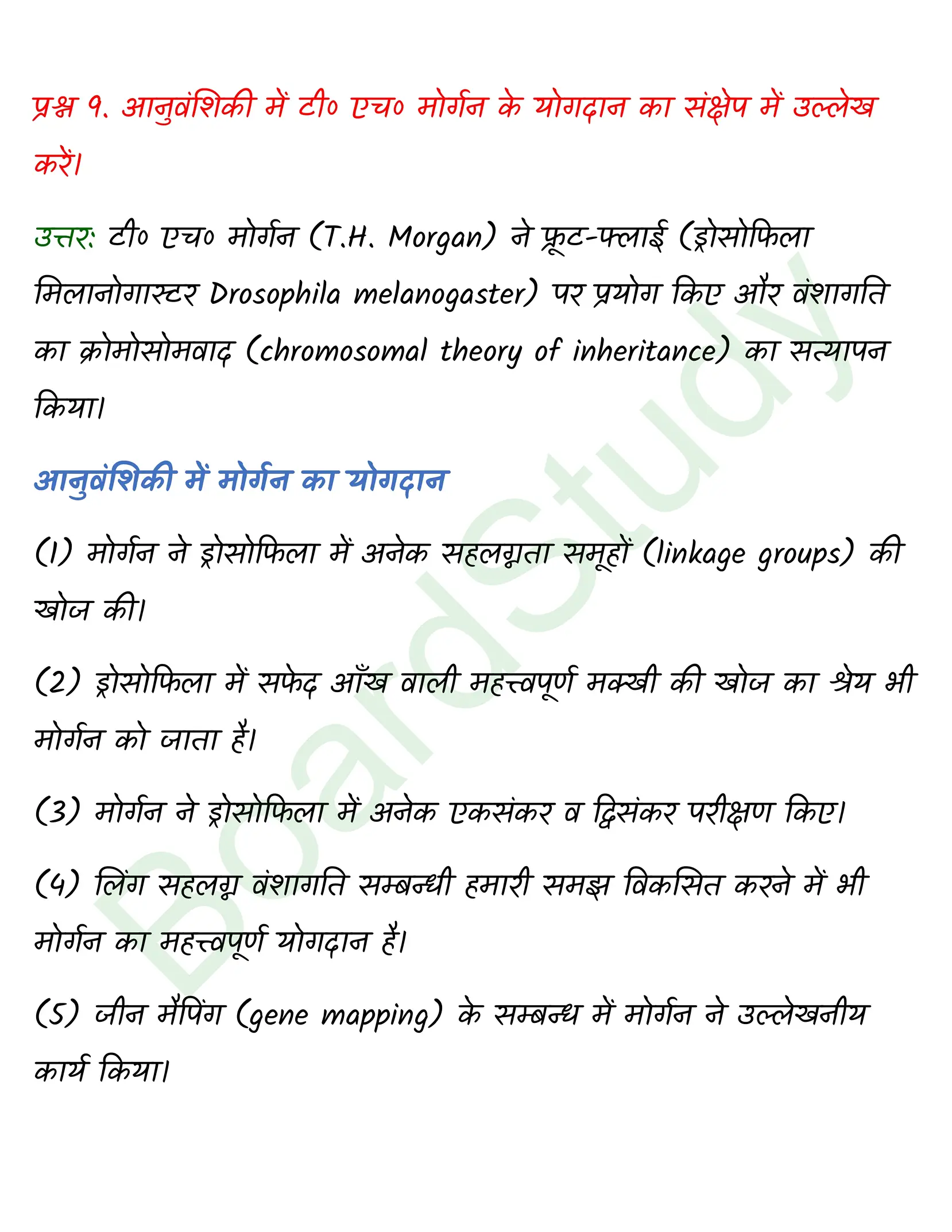 class 12 biology Principles of Inheritance and Variation solution in hindi page 0011