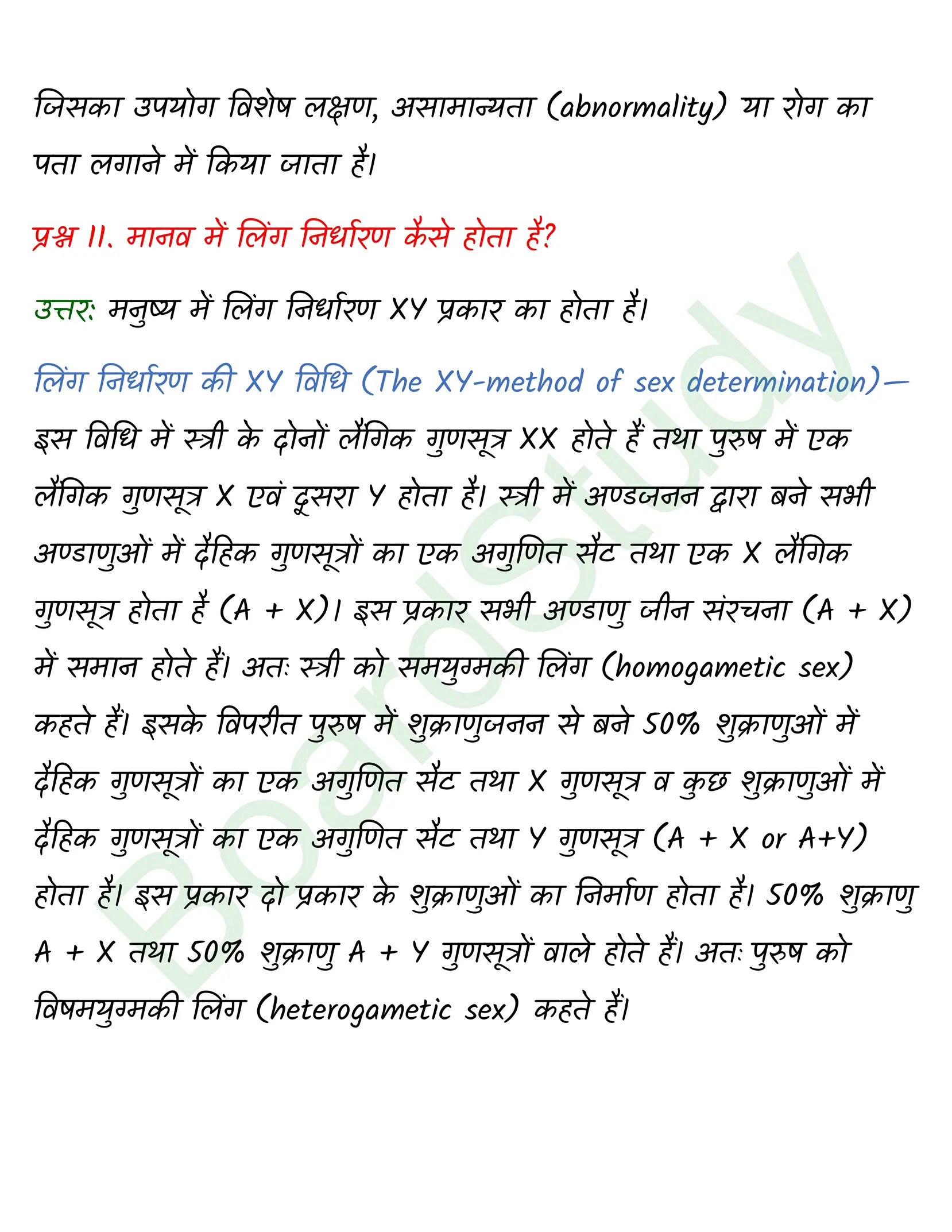 class 12 biology Principles of Inheritance and Variation solution in hindi page 0013