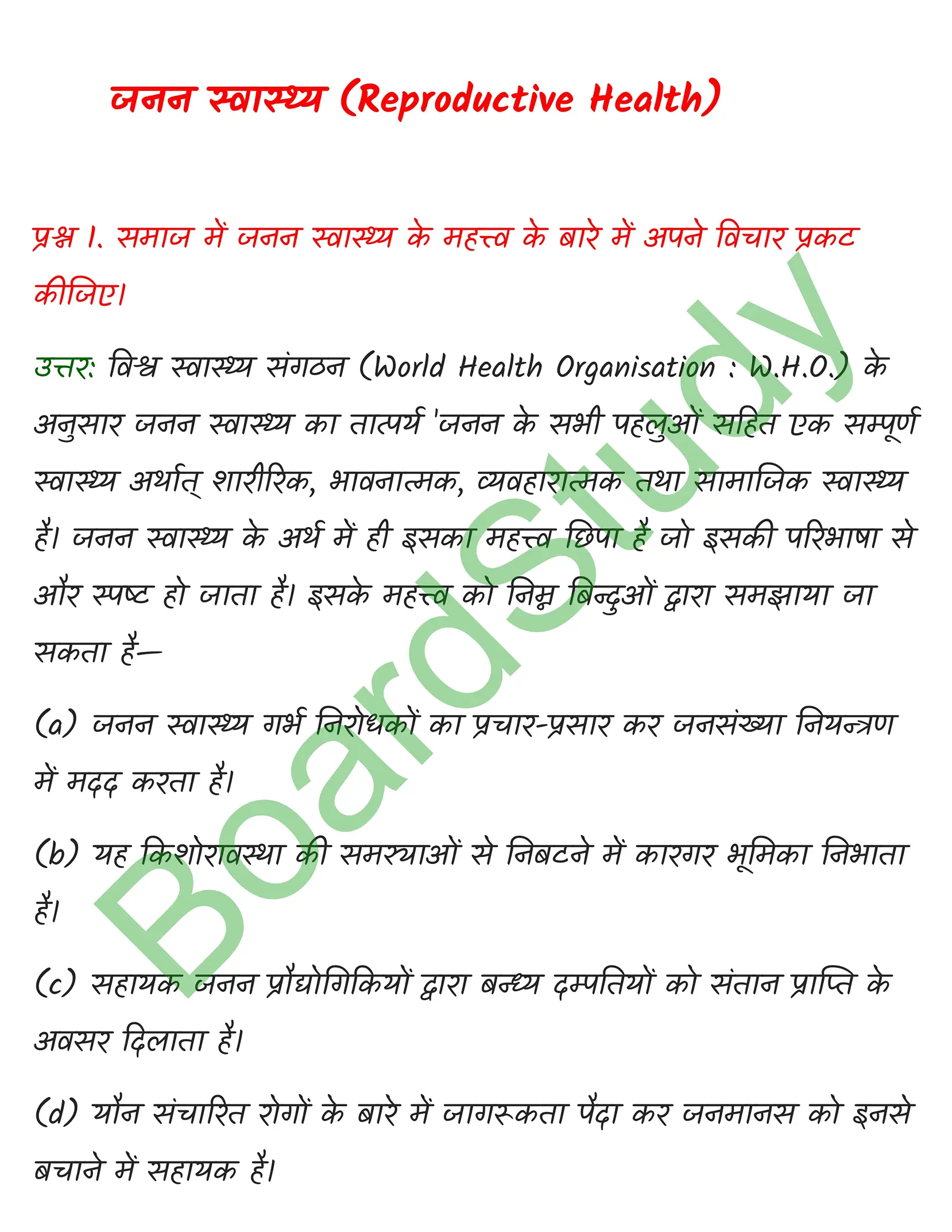 class 12 biology Reproductive Health solution in hindi page 0001