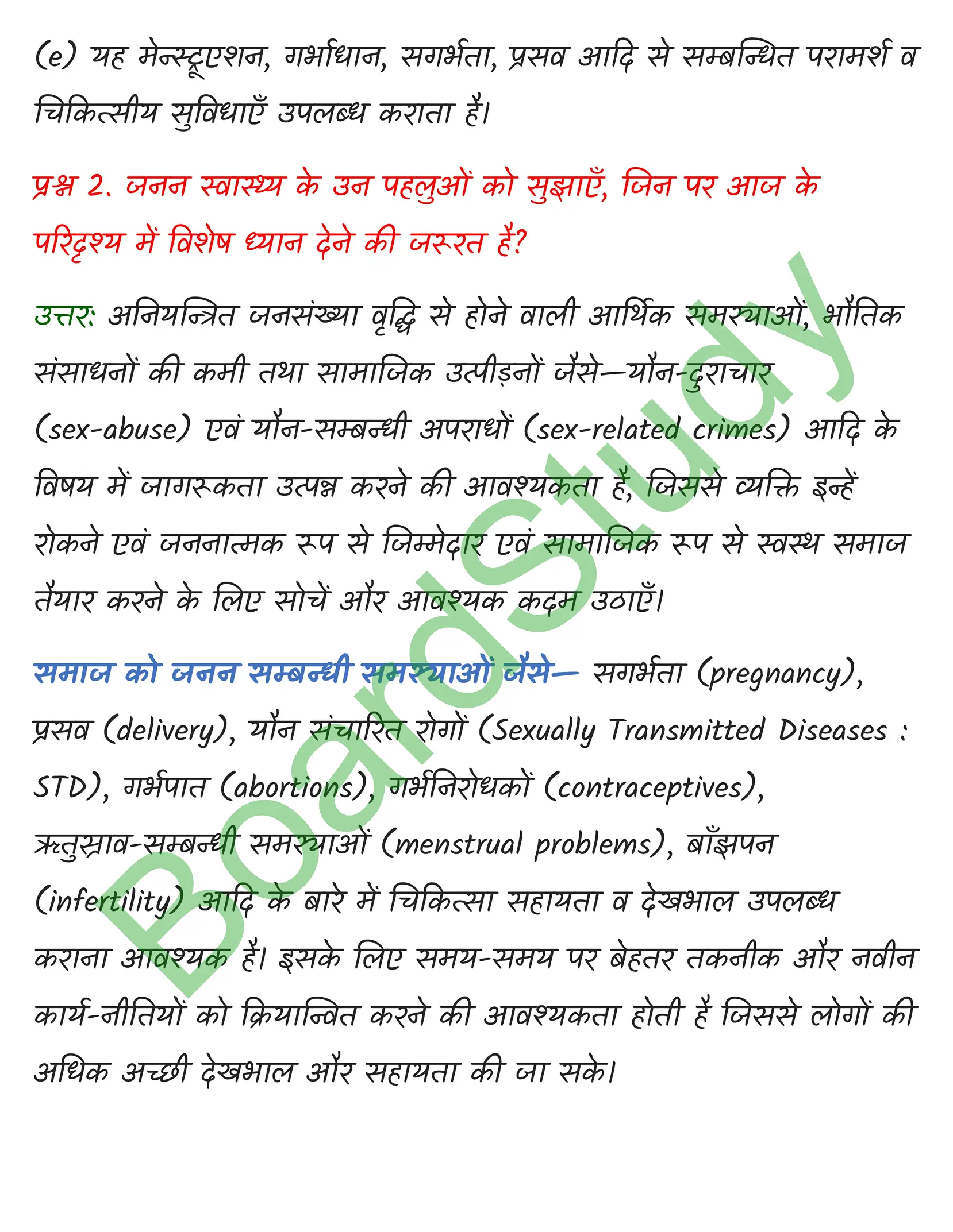 class 12 biology Reproductive Health solution in hindi page 0002