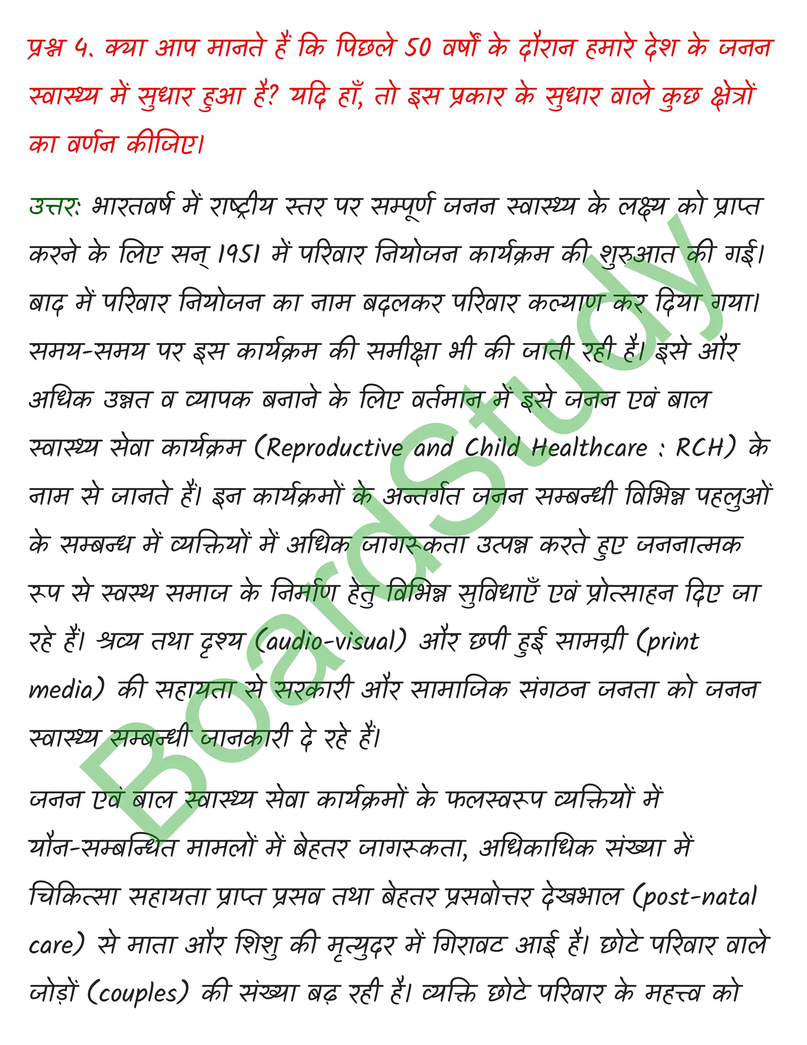 class 12 biology Reproductive Health solution in hindi page 0004