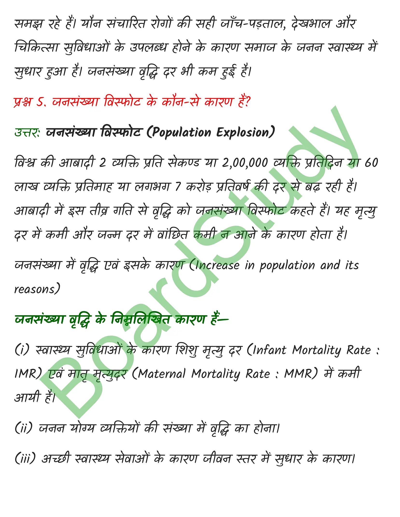 class 12 biology Reproductive Health solution in hindi page 0005