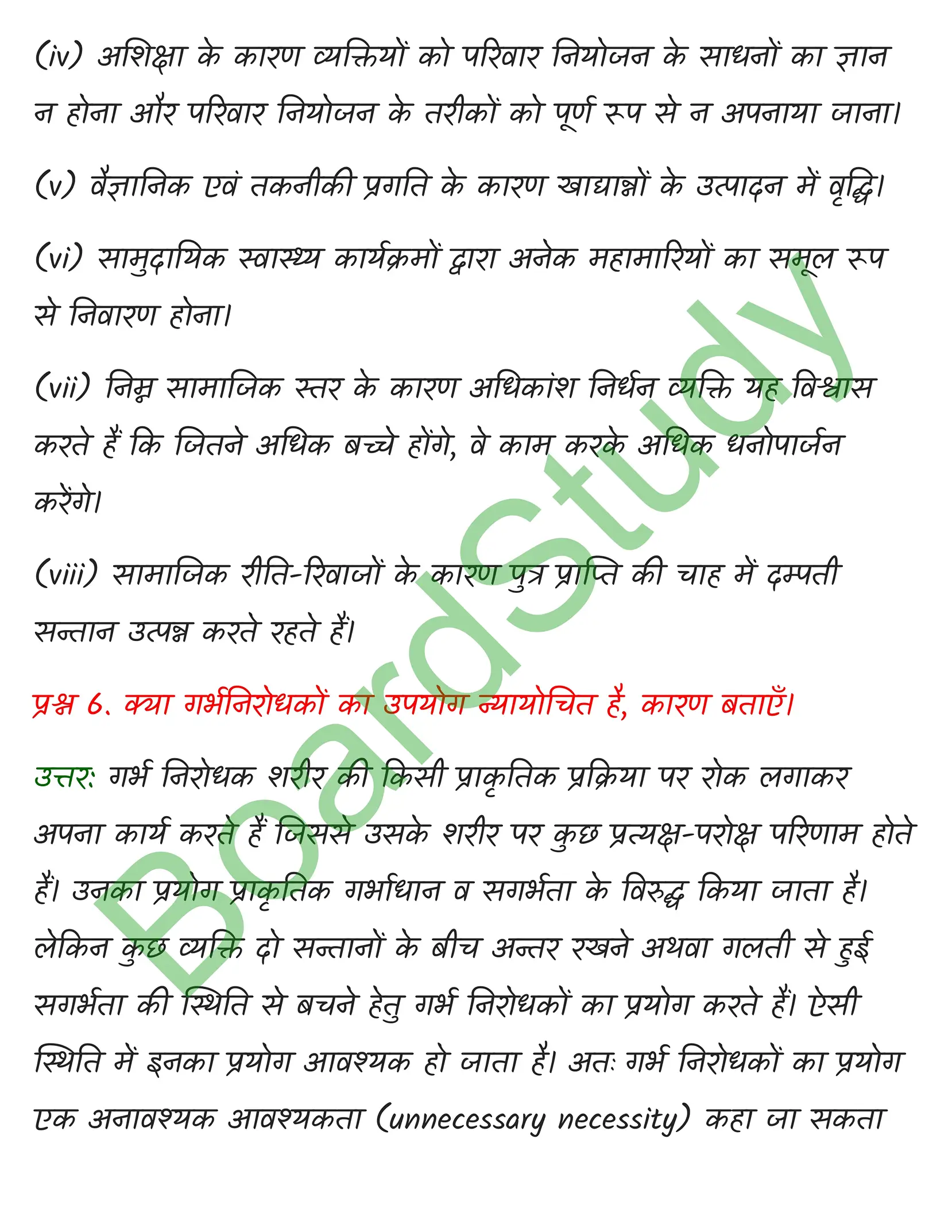 class 12 biology Reproductive Health solution in hindi page 0006